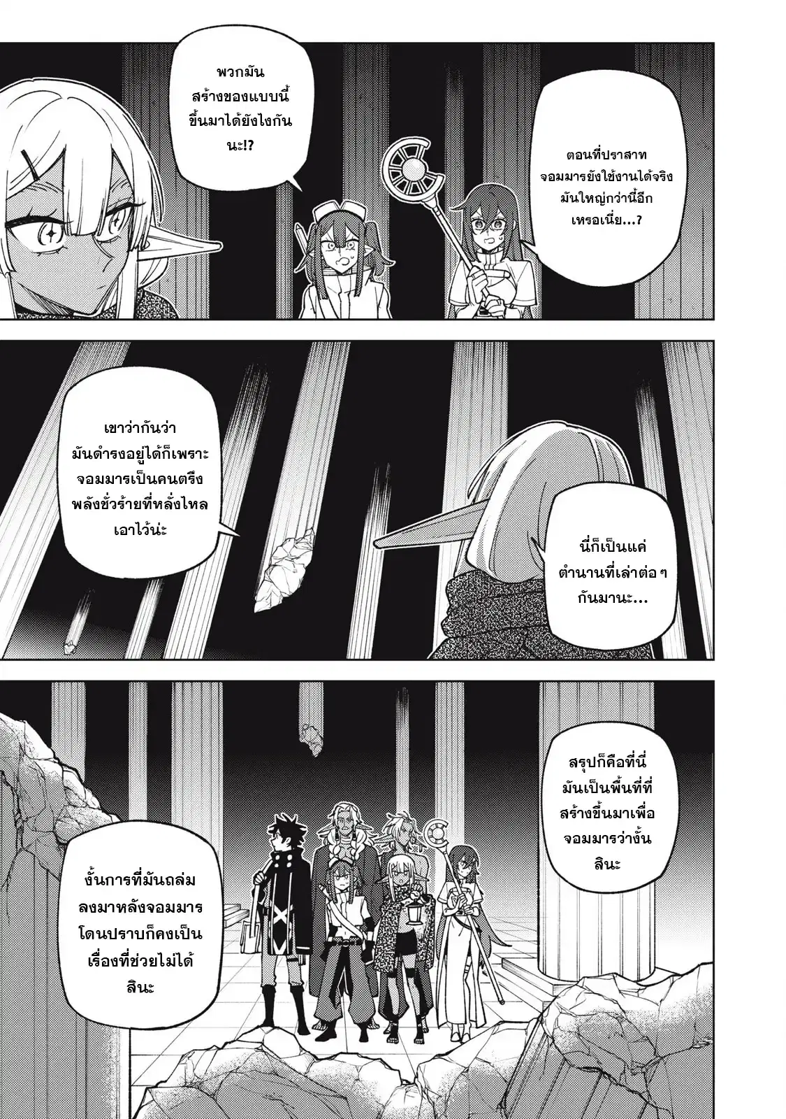 S-Rank Party Kara Kaiko sa Reta “Noroi-gu-shi”: “Noroi no Item” Shika Tsukuremasenga, Sono Seinu wa Artifact-kyuu Nari……! ตอนที่ 46.1 หน้า 2