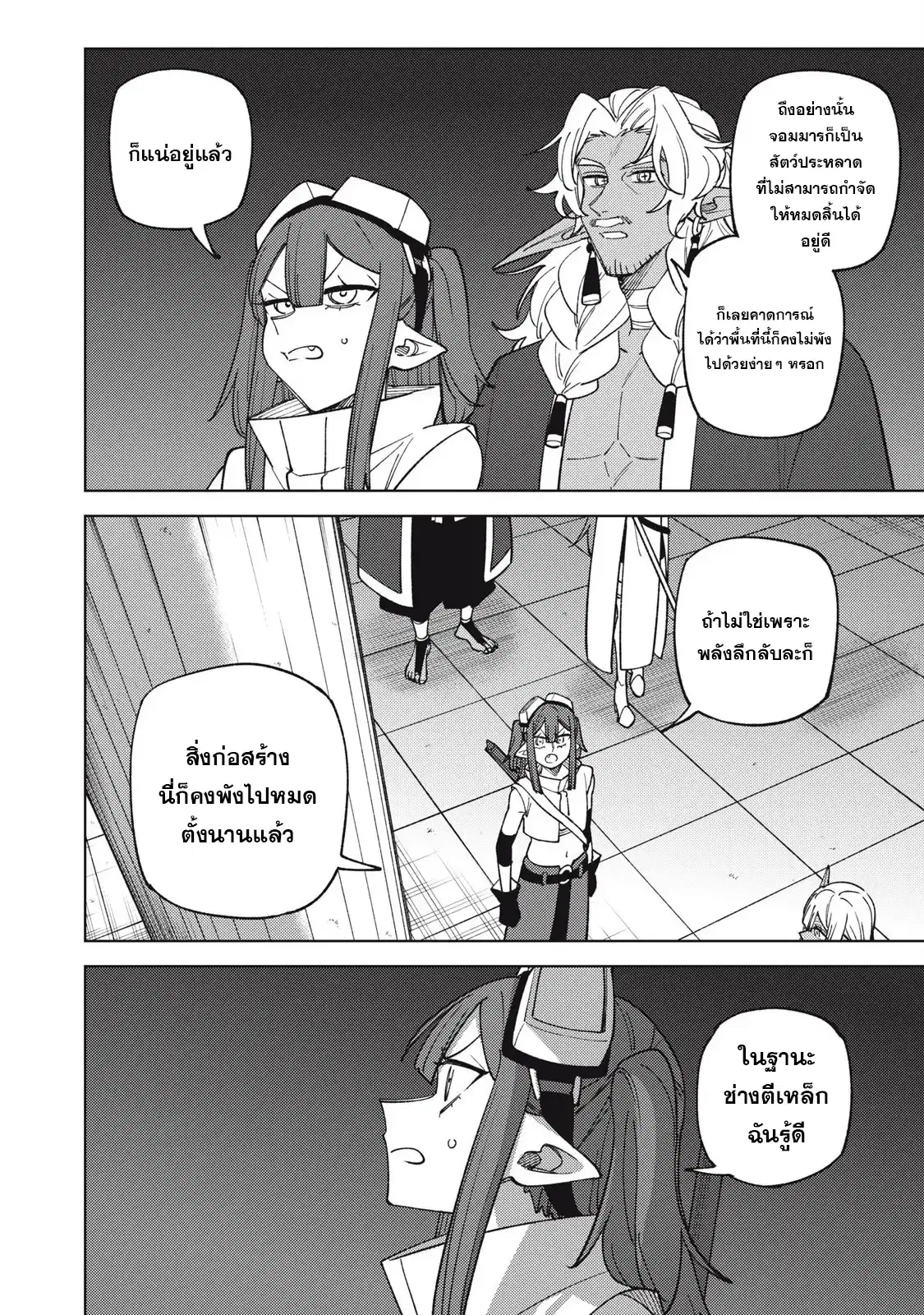 S-Rank Party Kara Kaiko sa Reta “Noroi-gu-shi”: “Noroi no Item” Shika Tsukuremasenga, Sono Seinu wa Artifact-kyuu Nari……! ตอนที่ 46.1 หน้า 3