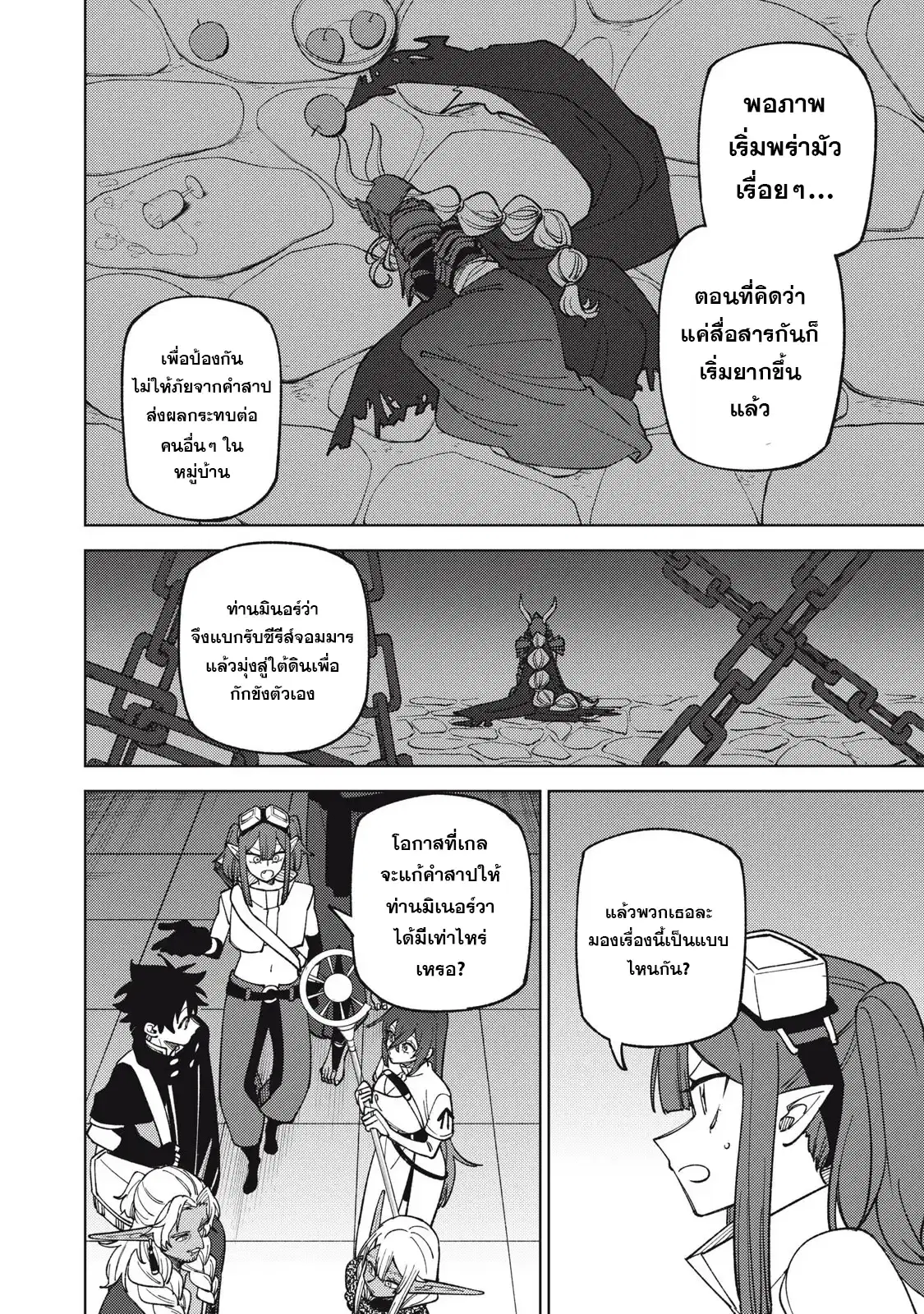 S-Rank Party Kara Kaiko sa Reta “Noroi-gu-shi”: “Noroi no Item” Shika Tsukuremasenga, Sono Seinu wa Artifact-kyuu Nari……! ตอนที่ 46.2 หน้า 1
