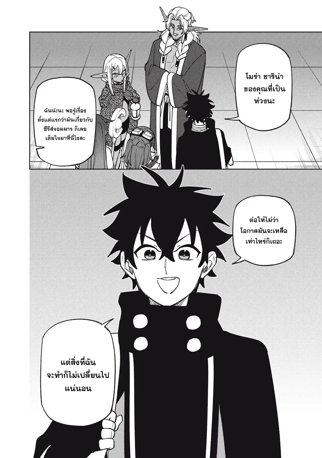 S-Rank Party Kara Kaiko sa Reta “Noroi-gu-shi”: “Noroi no Item” Shika Tsukuremasenga, Sono Seinu wa Artifact-kyuu Nari……! ตอนที่ 46.2 หน้า 3