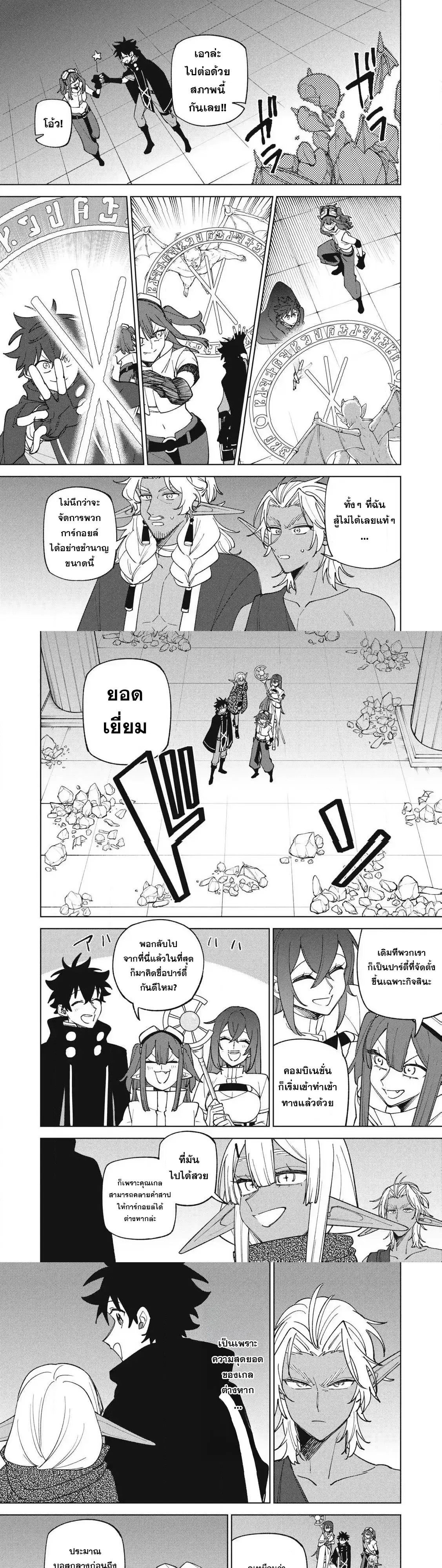 S-Rank Party Kara Kaiko sa Reta “Noroi-gu-shi”: “Noroi no Item” Shika Tsukuremasenga, Sono Seinu wa Artifact-kyuu Nari……! ตอนที่ 46.4 หน้า 2