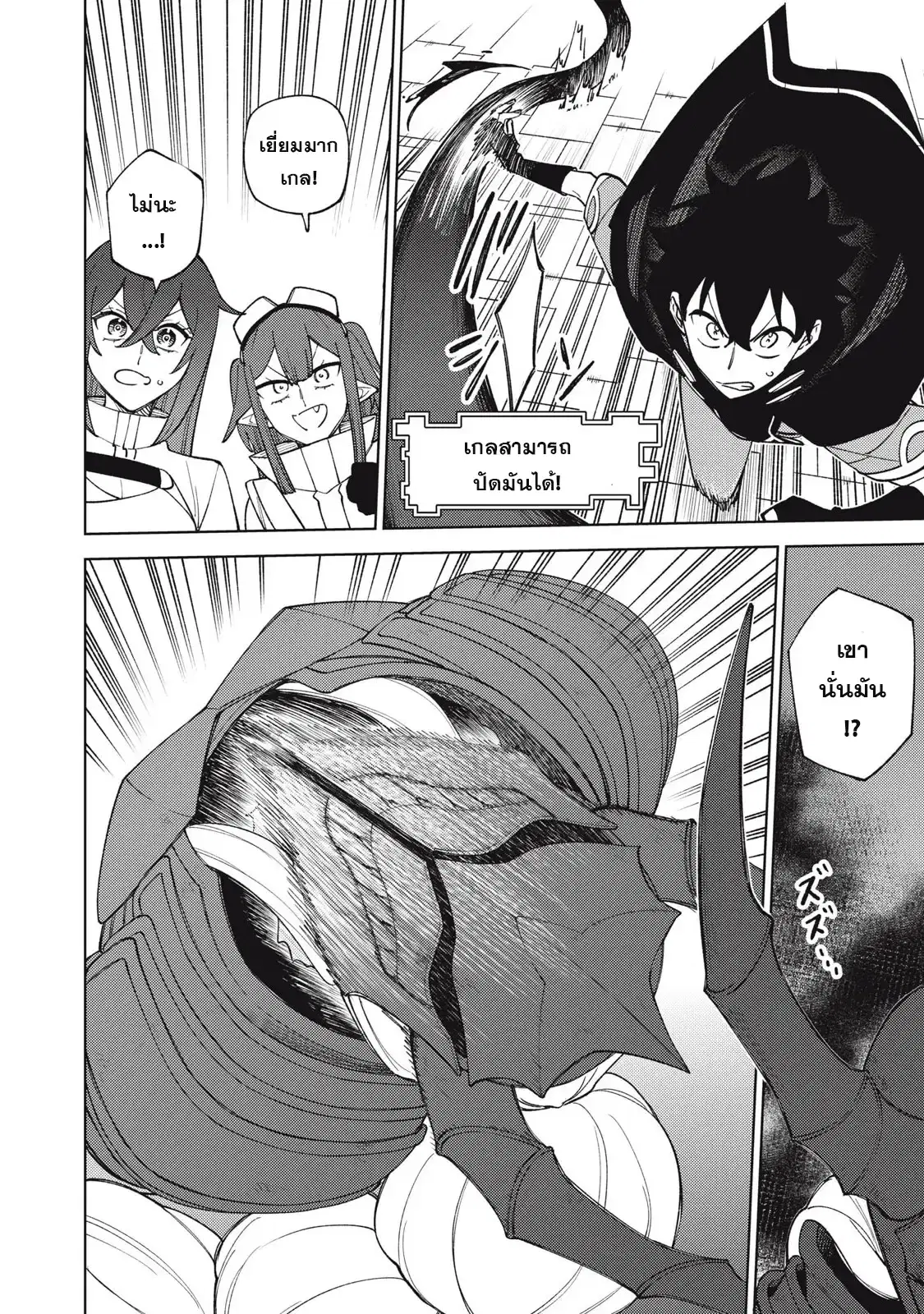 S-Rank Party Kara Kaiko sa Reta “Noroi-gu-shi”: “Noroi no Item” Shika Tsukuremasenga, Sono Seinu wa Artifact-kyuu Nari……! ตอนที่ 47.3 หน้า 1