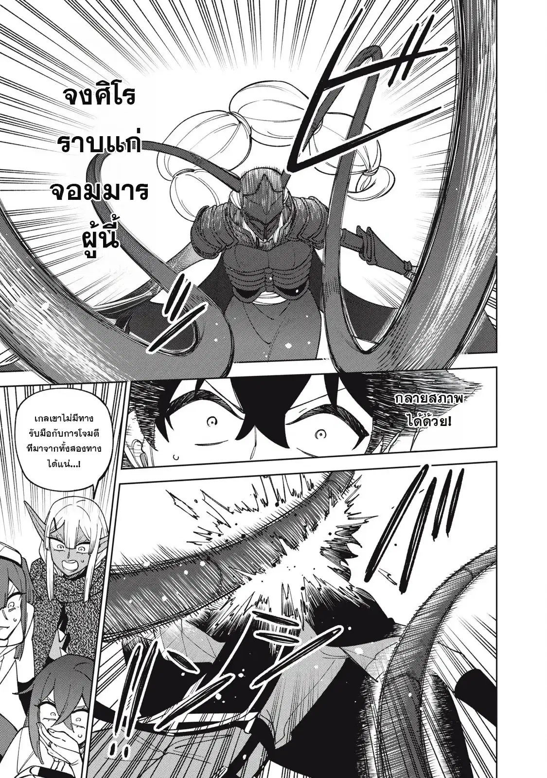 S-Rank Party Kara Kaiko sa Reta “Noroi-gu-shi”: “Noroi no Item” Shika Tsukuremasenga, Sono Seinu wa Artifact-kyuu Nari……! ตอนที่ 47.3 หน้า 2