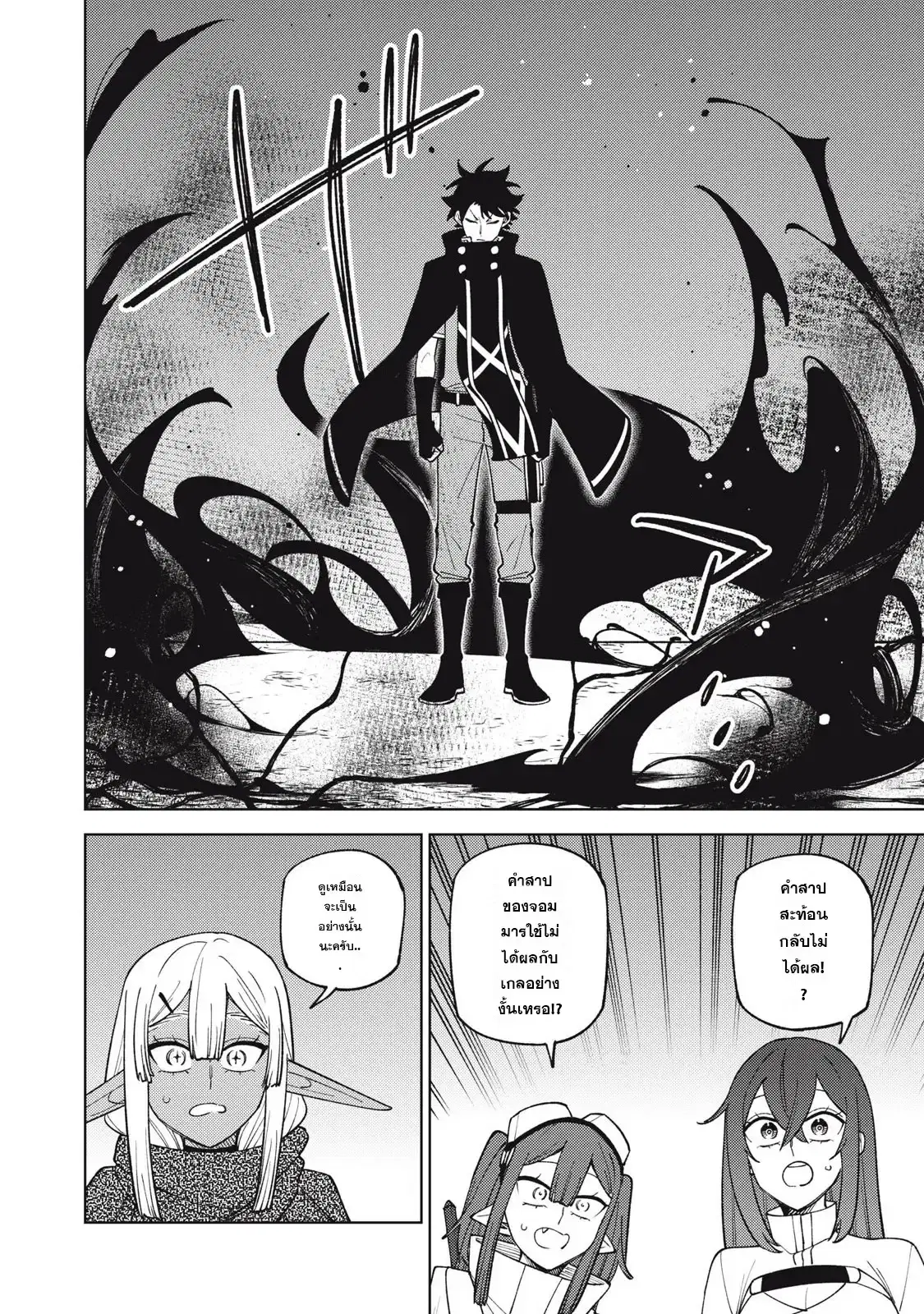 S-Rank Party Kara Kaiko sa Reta “Noroi-gu-shi”: “Noroi no Item” Shika Tsukuremasenga, Sono Seinu wa Artifact-kyuu Nari……! ตอนที่ 48.1 หน้า 2