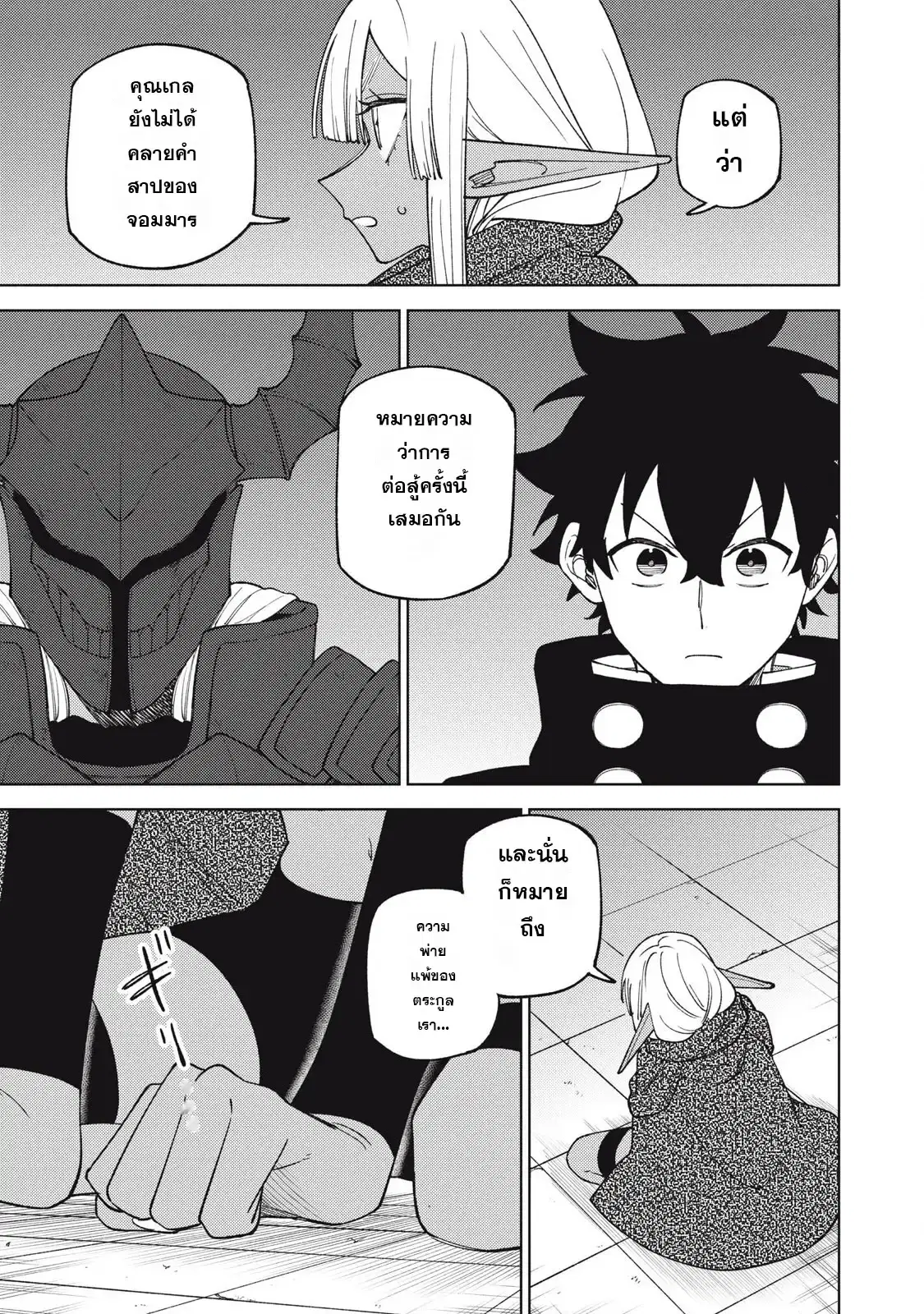 S-Rank Party Kara Kaiko sa Reta “Noroi-gu-shi”: “Noroi no Item” Shika Tsukuremasenga, Sono Seinu wa Artifact-kyuu Nari……! ตอนที่ 48.1 หน้า 3