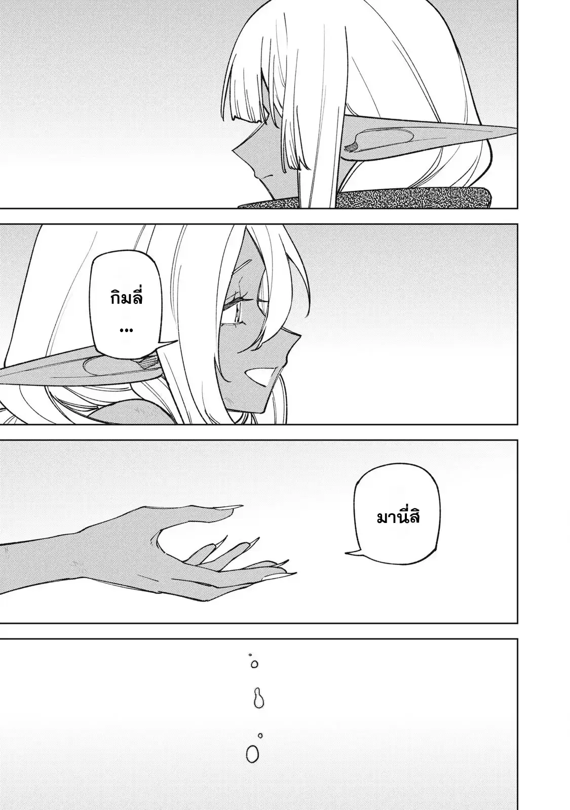 S-Rank Party Kara Kaiko sa Reta “Noroi-gu-shi”: “Noroi no Item” Shika Tsukuremasenga, Sono Seinu wa Artifact-kyuu Nari……! ตอนที่ 48.3 หน้า 1