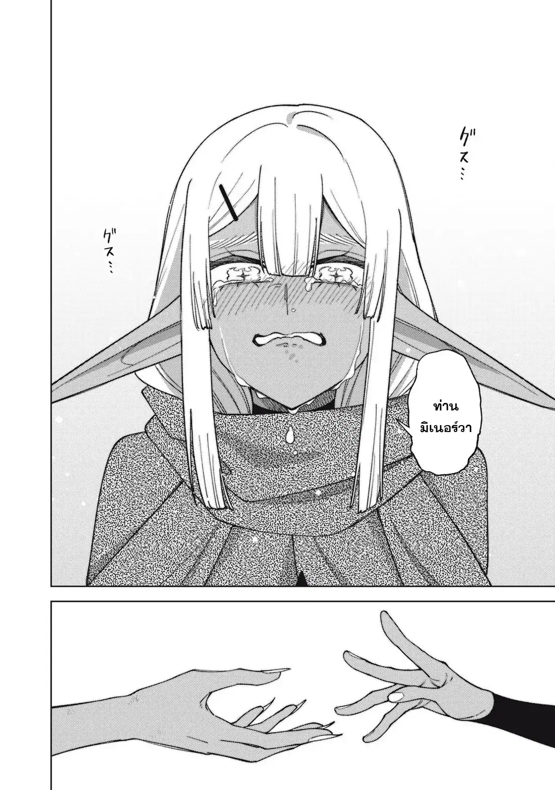 S-Rank Party Kara Kaiko sa Reta “Noroi-gu-shi”: “Noroi no Item” Shika Tsukuremasenga, Sono Seinu wa Artifact-kyuu Nari……! ตอนที่ 48.3 หน้า 2