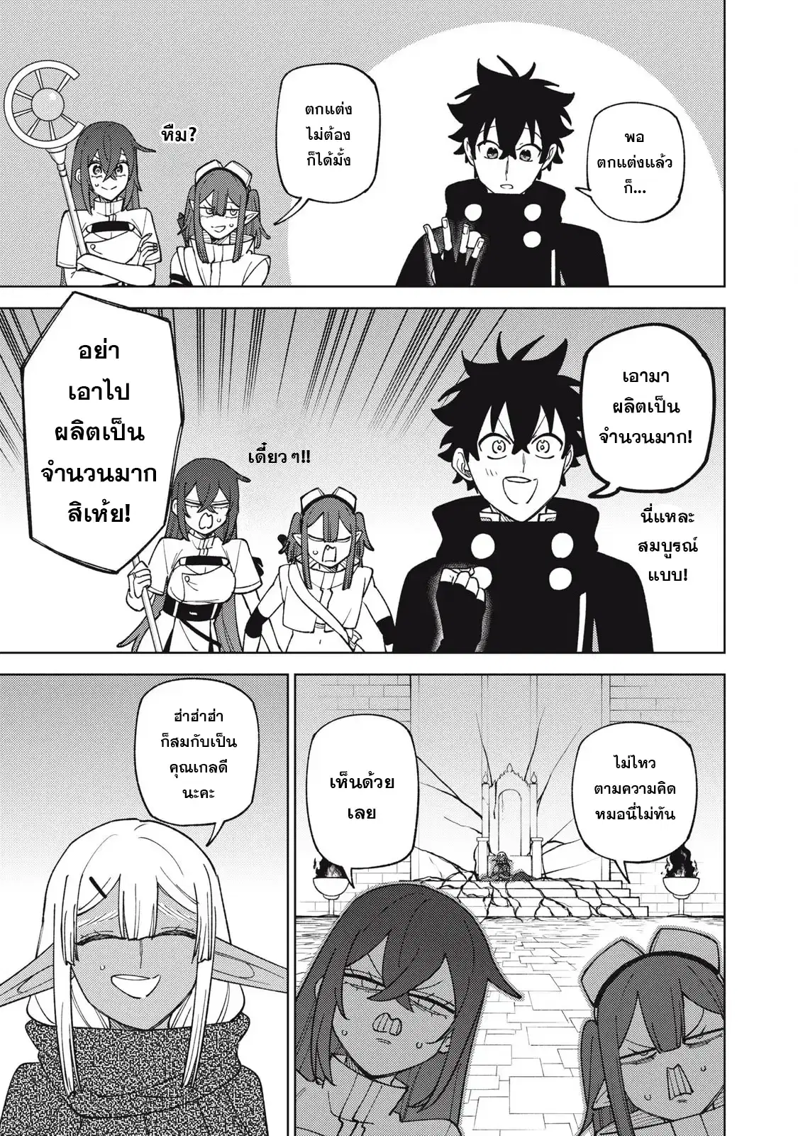 S-Rank Party Kara Kaiko sa Reta “Noroi-gu-shi”: “Noroi no Item” Shika Tsukuremasenga, Sono Seinu wa Artifact-kyuu Nari……! ตอนที่ 49 หน้า 3