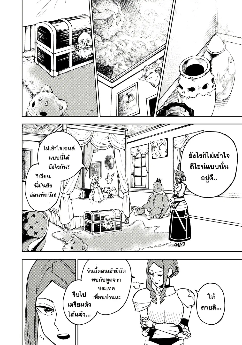 S-Rank Party Kara Kaiko sa Reta “Noroi-gu-shi”: “Noroi no Item” Shika Tsukuremasenga, Sono Seinu wa Artifact-kyuu Nari……! ตอนที่ 5 หน้า 2