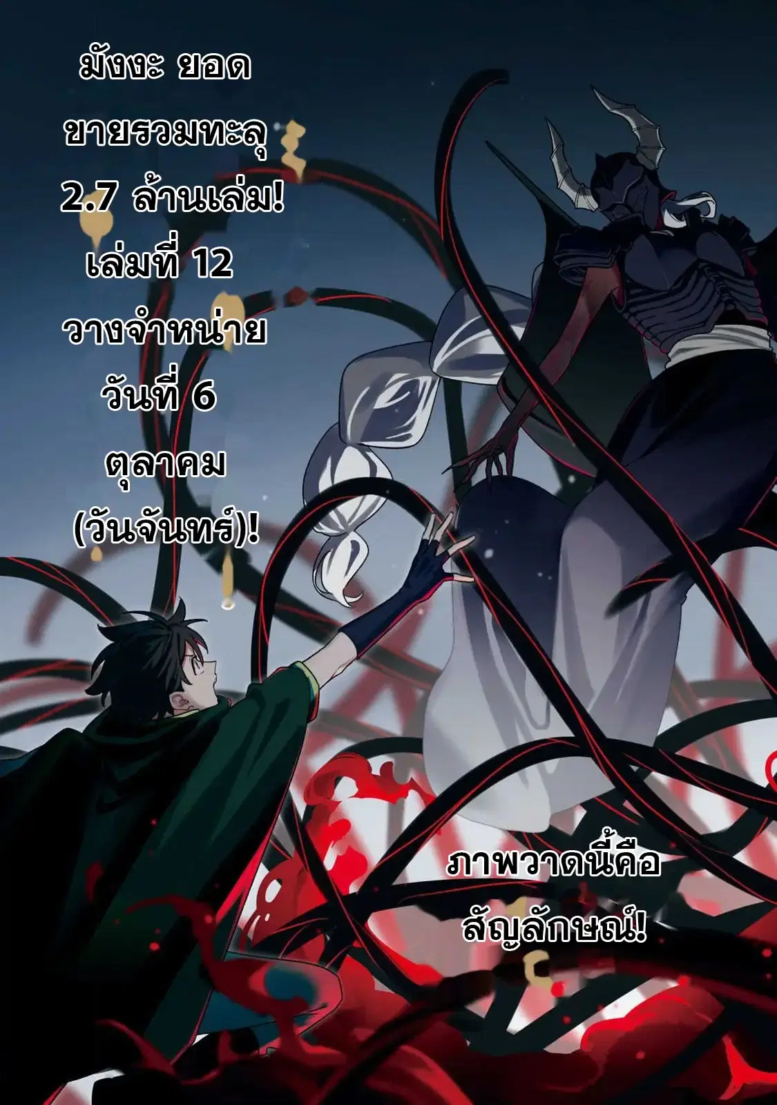 S-Rank Party Kara Kaiko sa Reta “Noroi-gu-shi”: “Noroi no Item” Shika Tsukuremasenga, Sono Seinu wa Artifact-kyuu Nari……! ตอนที่ 50.1 หน้า 1