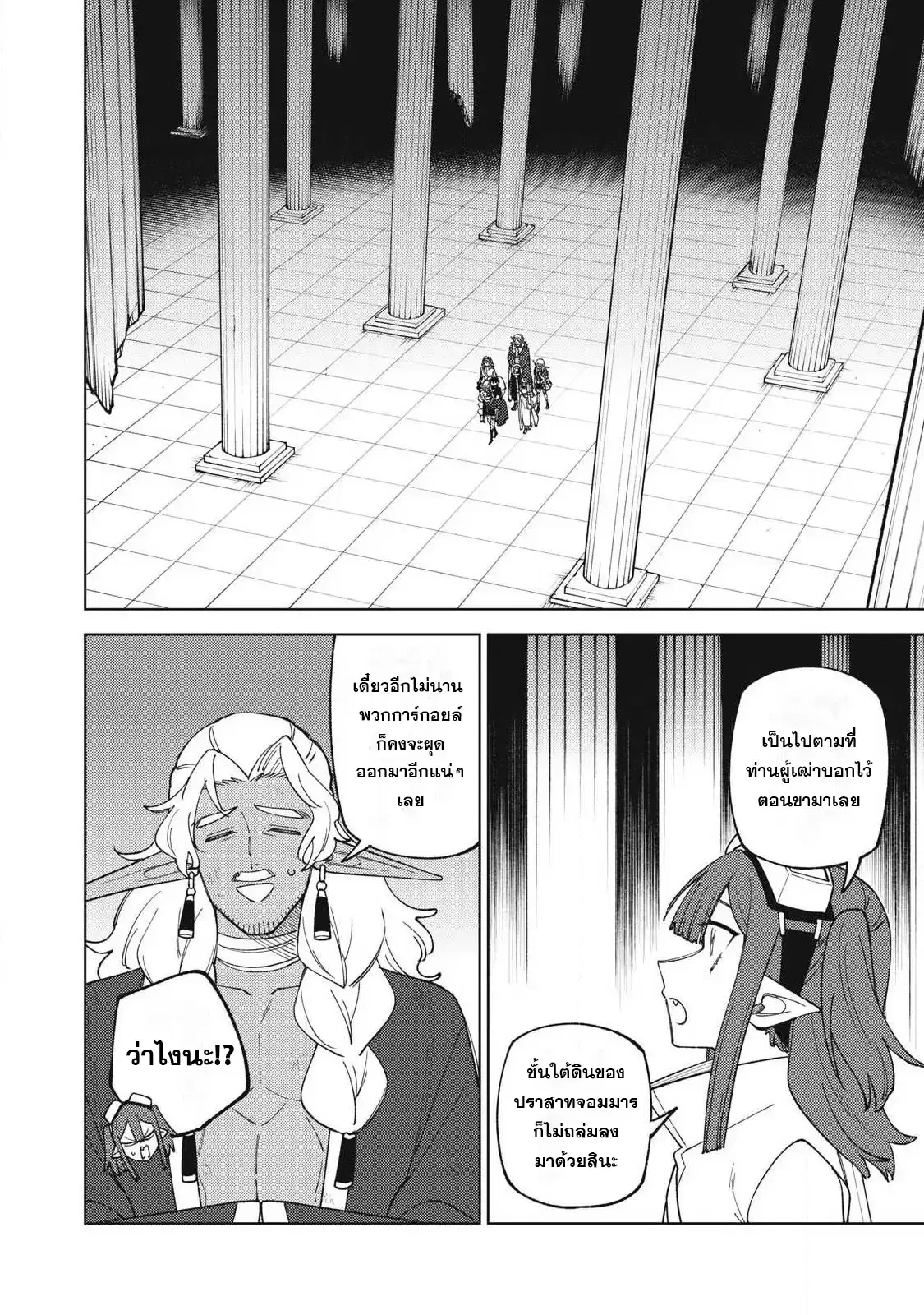 S-Rank Party Kara Kaiko sa Reta “Noroi-gu-shi”: “Noroi no Item” Shika Tsukuremasenga, Sono Seinu wa Artifact-kyuu Nari……! ตอนที่ 50.1 หน้า 2