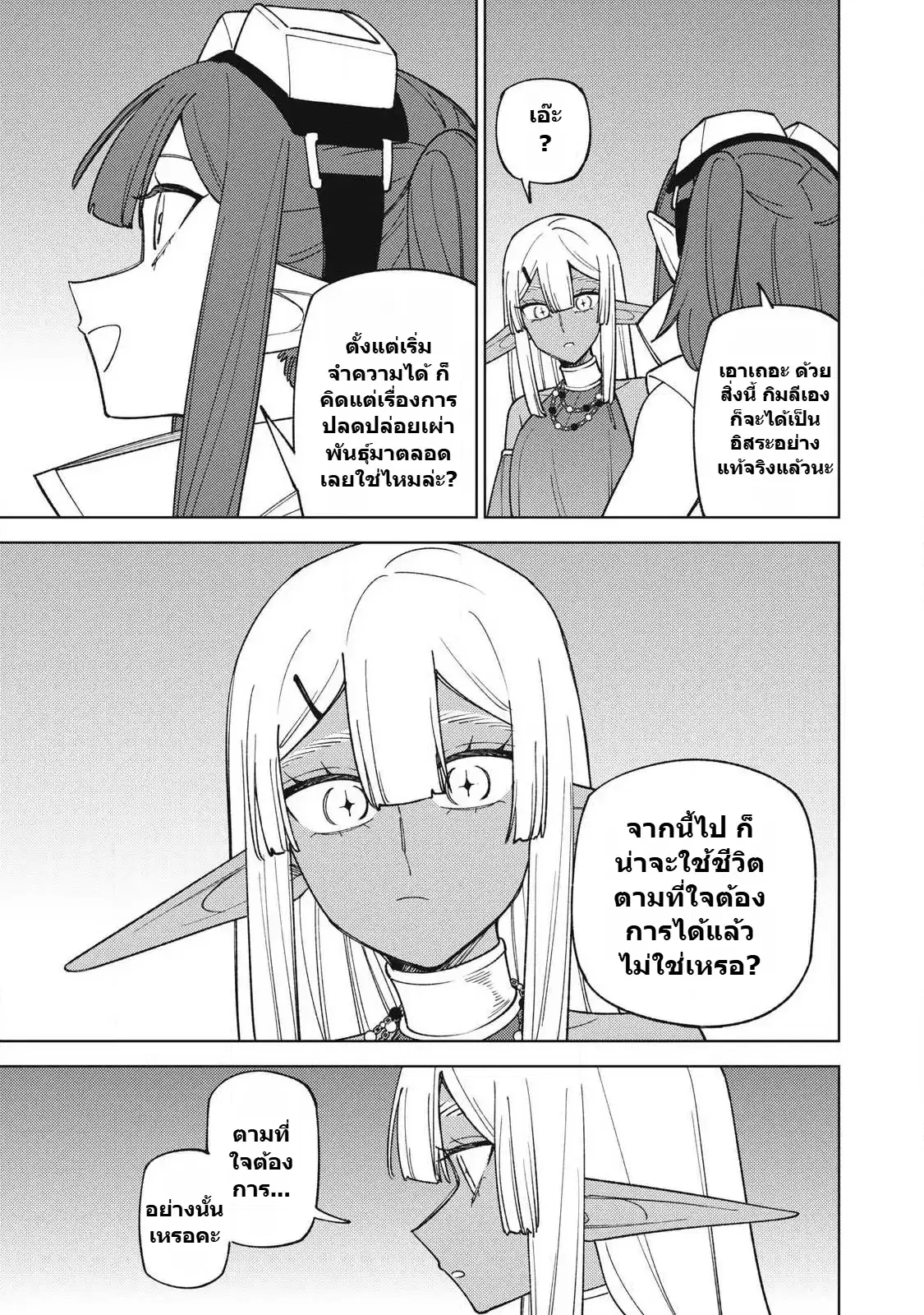 S-Rank Party Kara Kaiko sa Reta “Noroi-gu-shi”: “Noroi no Item” Shika Tsukuremasenga, Sono Seinu wa Artifact-kyuu Nari……! ตอนที่ 50.2 หน้า 1