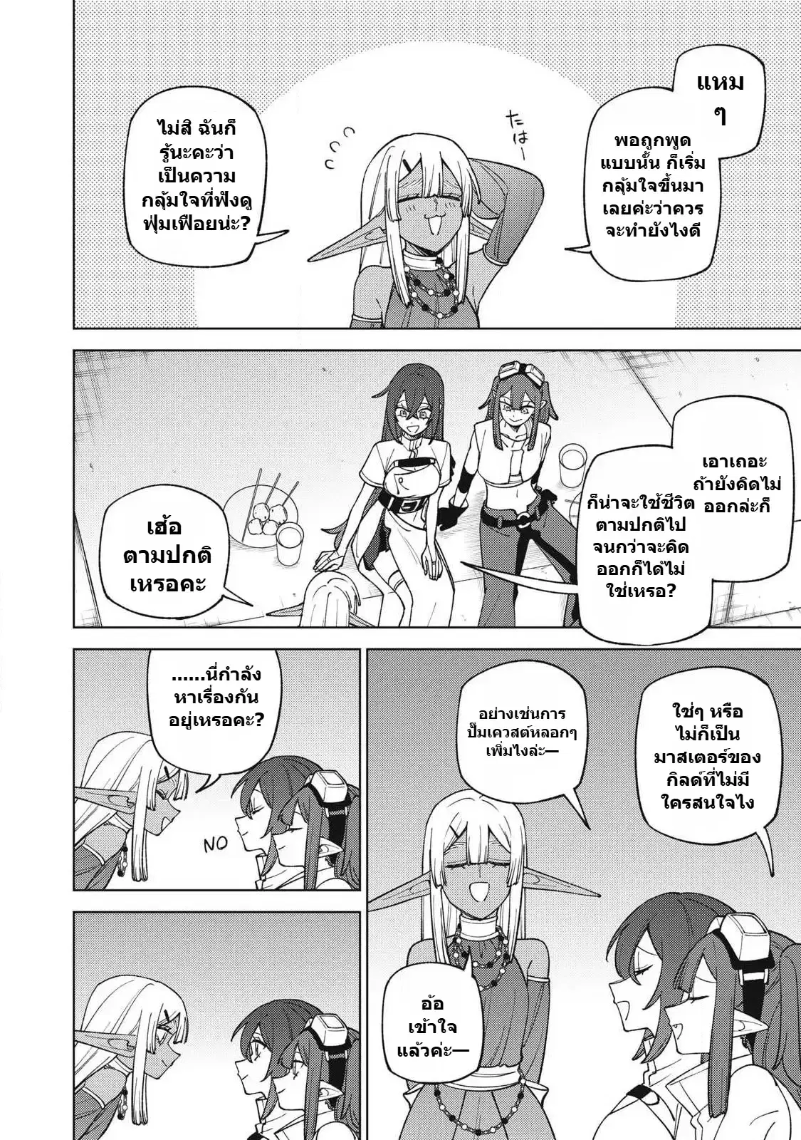 S-Rank Party Kara Kaiko sa Reta “Noroi-gu-shi”: “Noroi no Item” Shika Tsukuremasenga, Sono Seinu wa Artifact-kyuu Nari……! ตอนที่ 50.2 หน้า 2