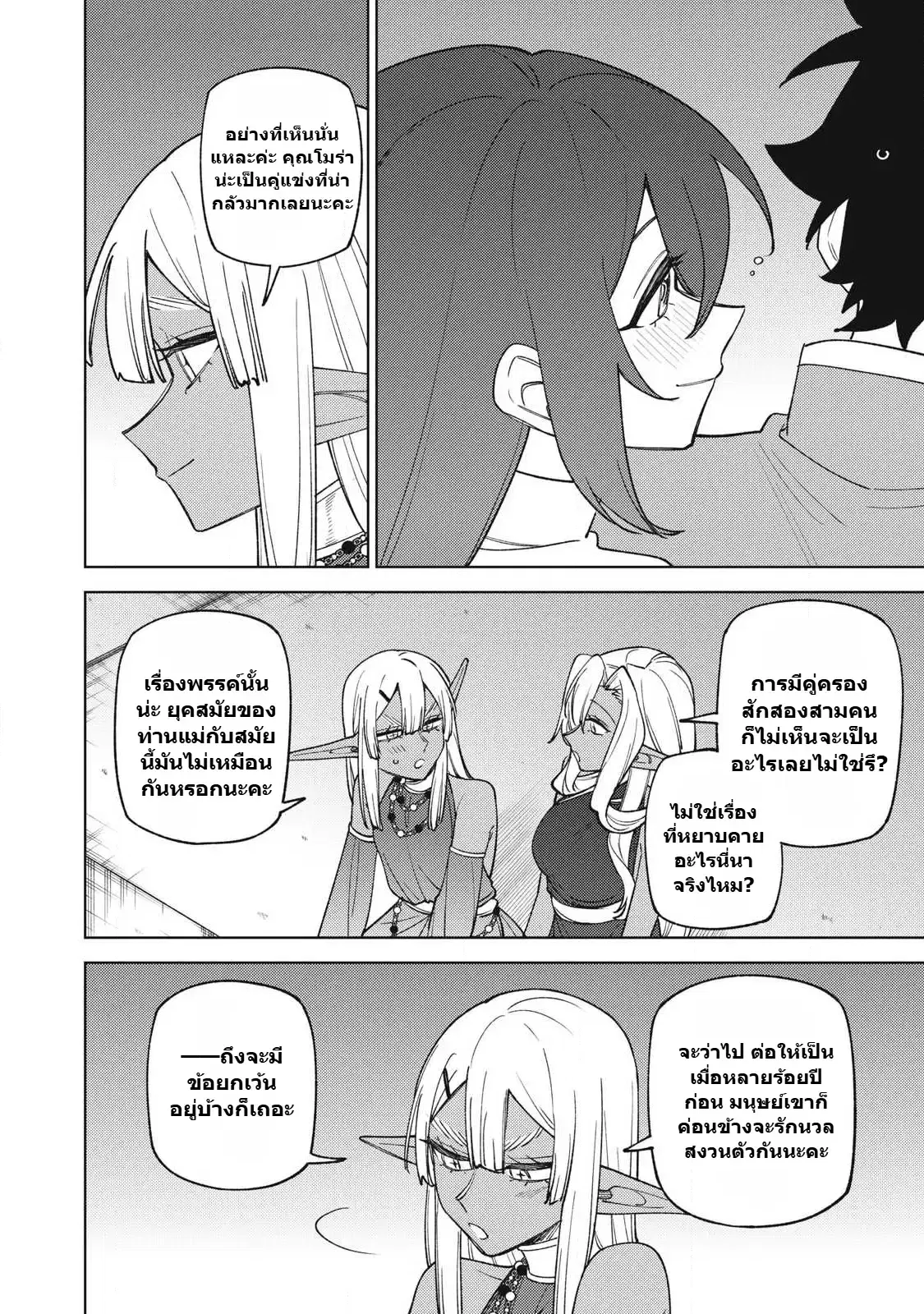S-Rank Party Kara Kaiko sa Reta “Noroi-gu-shi”: “Noroi no Item” Shika Tsukuremasenga, Sono Seinu wa Artifact-kyuu Nari……! ตอนที่ 50.3 หน้า 2