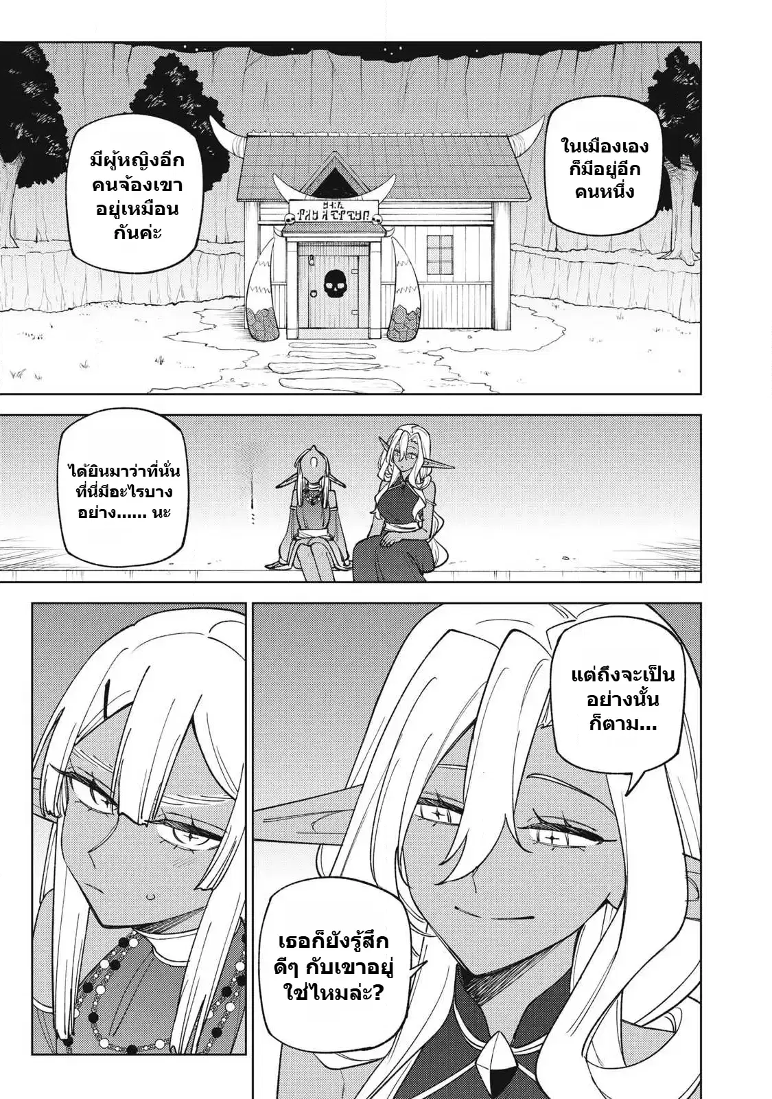 S-Rank Party Kara Kaiko sa Reta “Noroi-gu-shi”: “Noroi no Item” Shika Tsukuremasenga, Sono Seinu wa Artifact-kyuu Nari……! ตอนที่ 50.3 หน้า 3