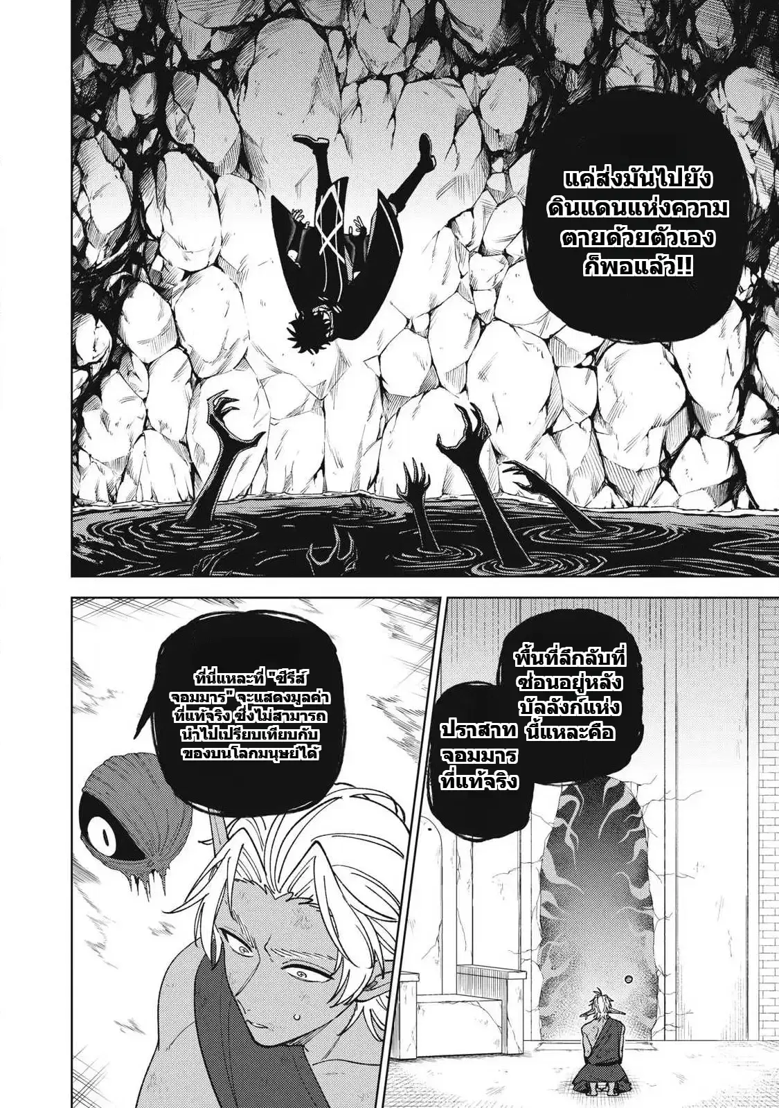 S-Rank Party Kara Kaiko sa Reta “Noroi-gu-shi”: “Noroi no Item” Shika Tsukuremasenga, Sono Seinu wa Artifact-kyuu Nari……! ตอนที่ 51.1 หน้า 2