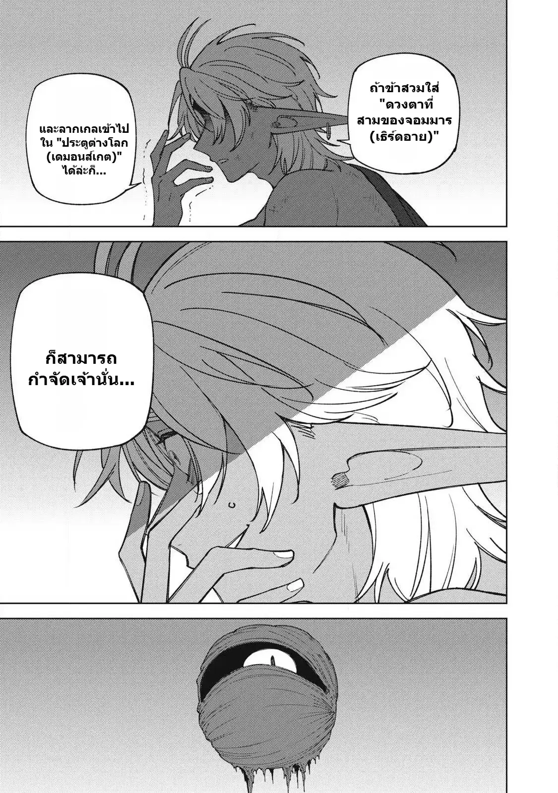 S-Rank Party Kara Kaiko sa Reta “Noroi-gu-shi”: “Noroi no Item” Shika Tsukuremasenga, Sono Seinu wa Artifact-kyuu Nari……! ตอนที่ 51.1 หน้า 3