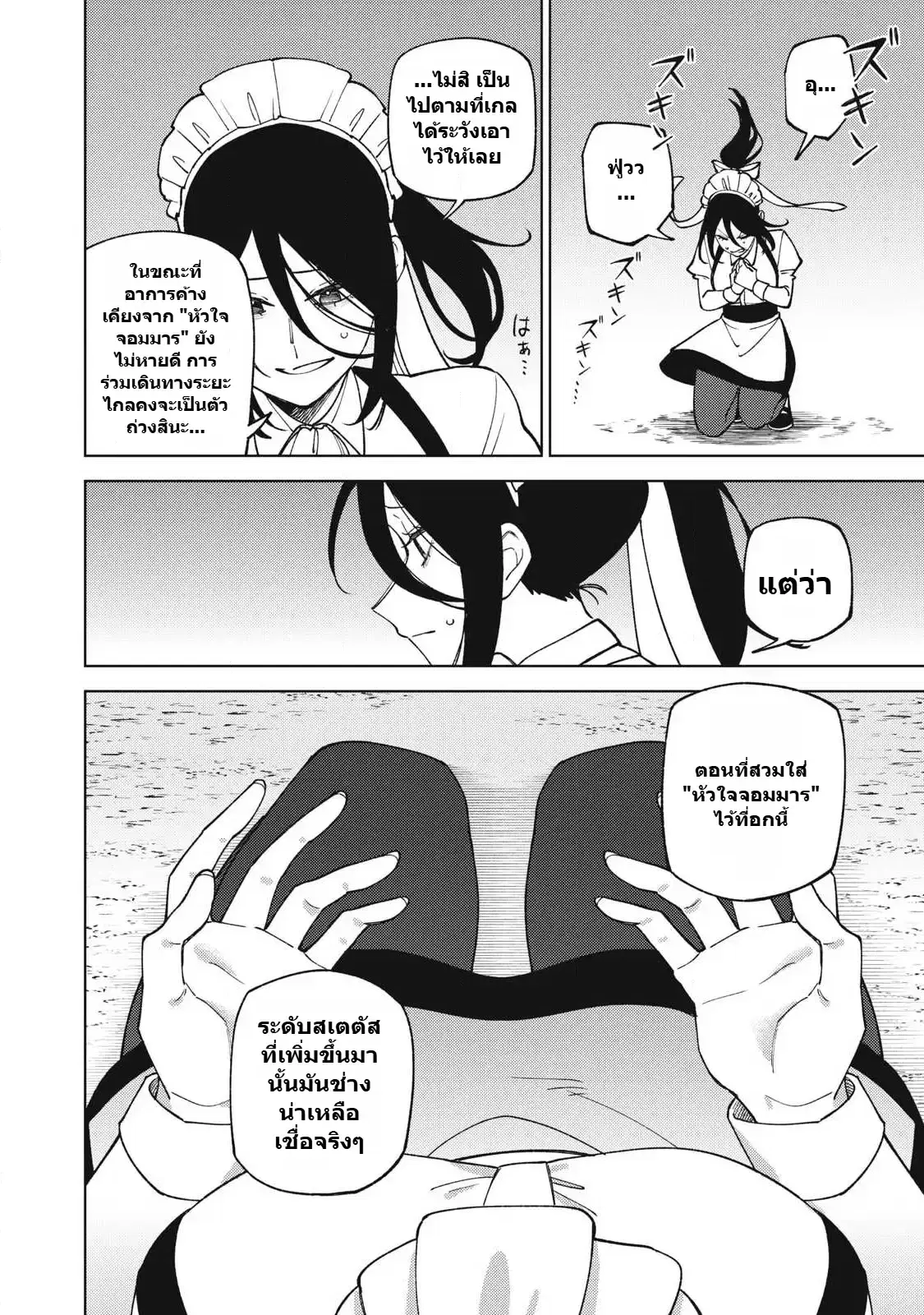 S-Rank Party Kara Kaiko sa Reta “Noroi-gu-shi”: “Noroi no Item” Shika Tsukuremasenga, Sono Seinu wa Artifact-kyuu Nari……! ตอนที่ 51.2 หน้า 1