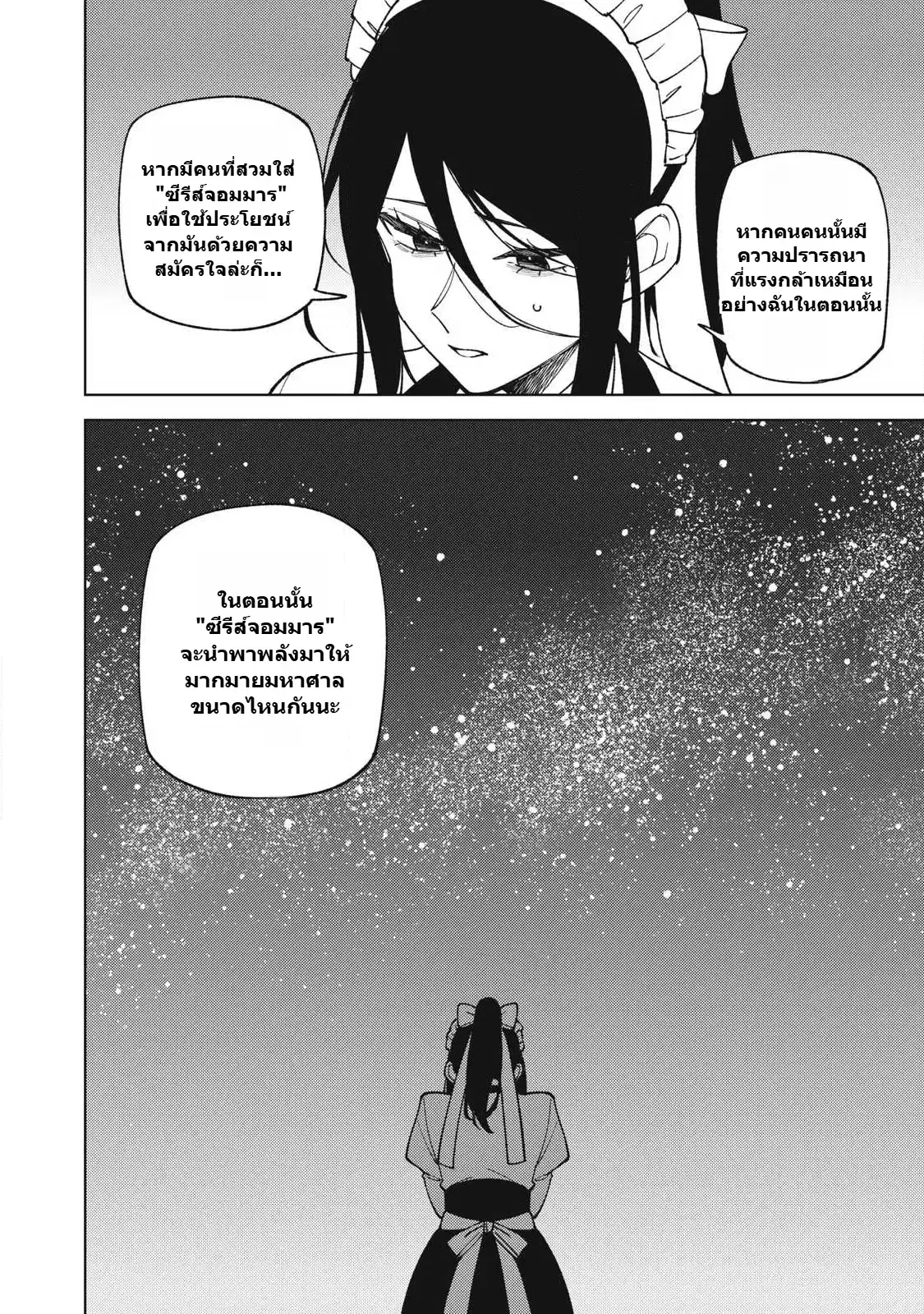 S-Rank Party Kara Kaiko sa Reta “Noroi-gu-shi”: “Noroi no Item” Shika Tsukuremasenga, Sono Seinu wa Artifact-kyuu Nari……! ตอนที่ 51.2 หน้า 3