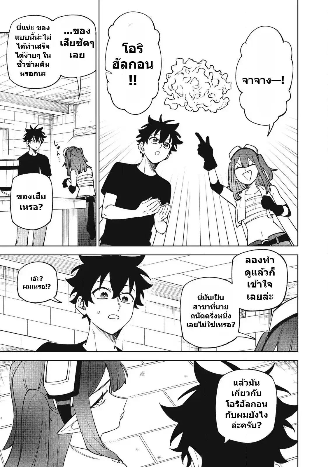 S-Rank Party Kara Kaiko sa Reta “Noroi-gu-shi”: “Noroi no Item” Shika Tsukuremasenga, Sono Seinu wa Artifact-kyuu Nari……! ตอนที่ 51.3 หน้า 3