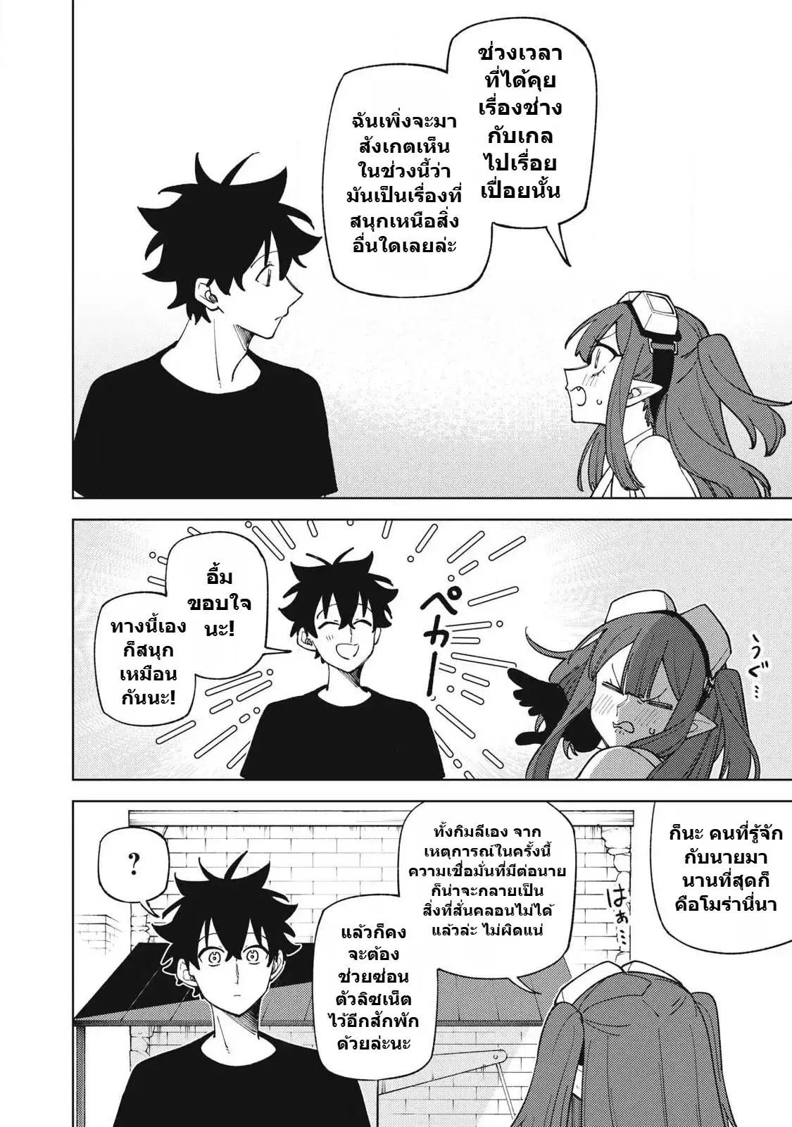 S-Rank Party Kara Kaiko sa Reta “Noroi-gu-shi”: “Noroi no Item” Shika Tsukuremasenga, Sono Seinu wa Artifact-kyuu Nari……! ตอนที่ 52.1 หน้า 2