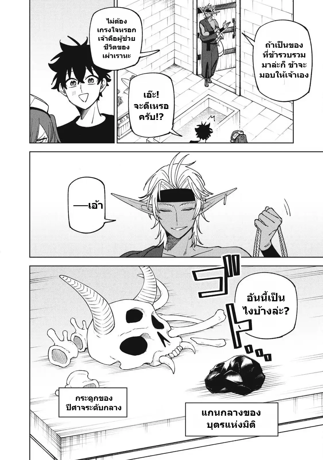 S-Rank Party Kara Kaiko sa Reta “Noroi-gu-shi”: “Noroi no Item” Shika Tsukuremasenga, Sono Seinu wa Artifact-kyuu Nari……! ตอนที่ 52.2 หน้า 1