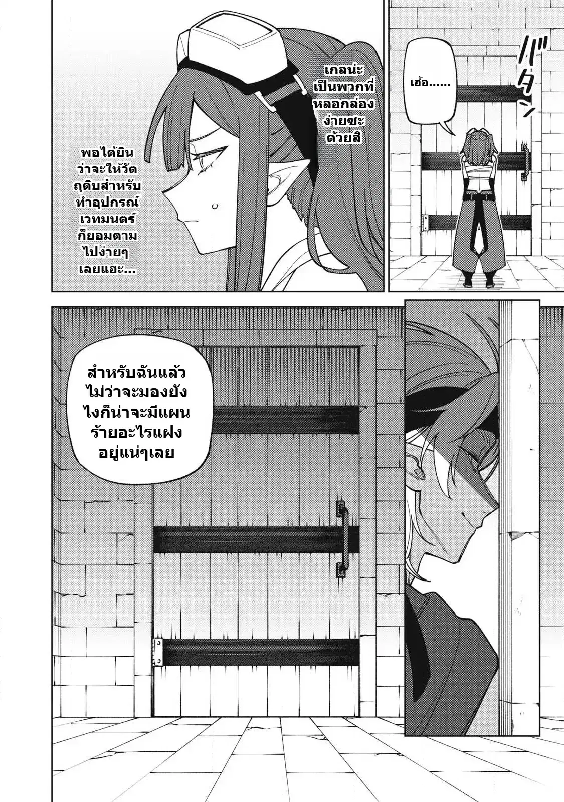 S-Rank Party Kara Kaiko sa Reta “Noroi-gu-shi”: “Noroi no Item” Shika Tsukuremasenga, Sono Seinu wa Artifact-kyuu Nari……! ตอนที่ 52.2 หน้า 3