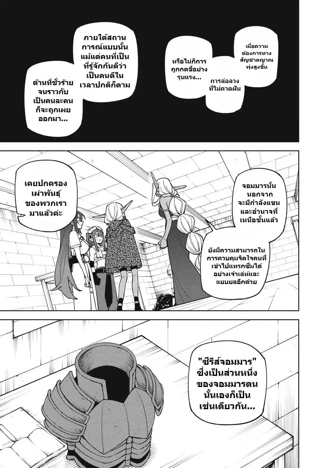 S-Rank Party Kara Kaiko sa Reta “Noroi-gu-shi”: “Noroi no Item” Shika Tsukuremasenga, Sono Seinu wa Artifact-kyuu Nari……! ตอนที่ 52.3 หน้า 1