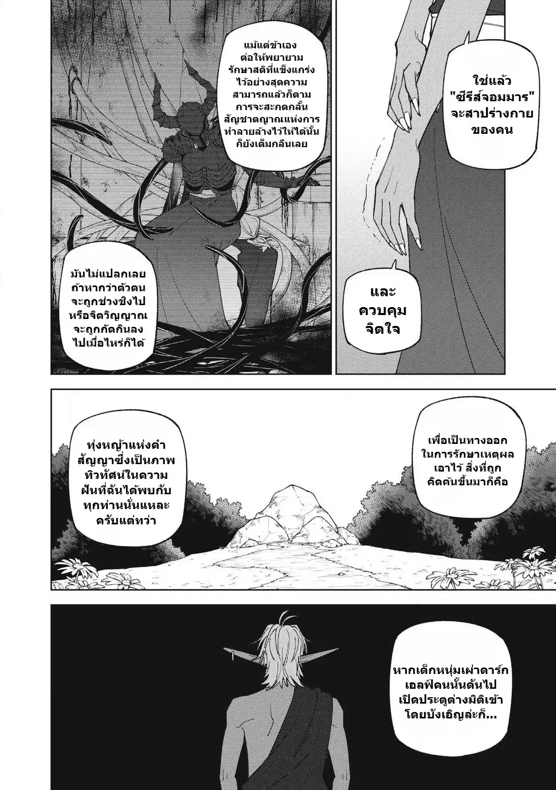S-Rank Party Kara Kaiko sa Reta “Noroi-gu-shi”: “Noroi no Item” Shika Tsukuremasenga, Sono Seinu wa Artifact-kyuu Nari……! ตอนที่ 52.3 หน้า 2