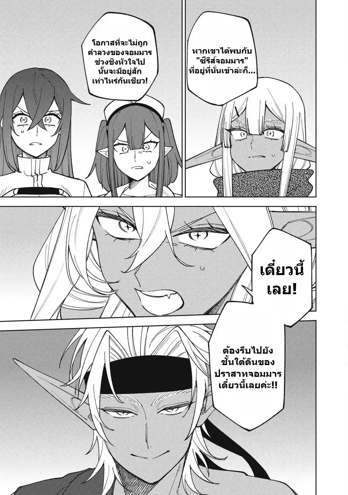 S-Rank Party Kara Kaiko sa Reta “Noroi-gu-shi”: “Noroi no Item” Shika Tsukuremasenga, Sono Seinu wa Artifact-kyuu Nari……! ตอนที่ 52.3 หน้า 3