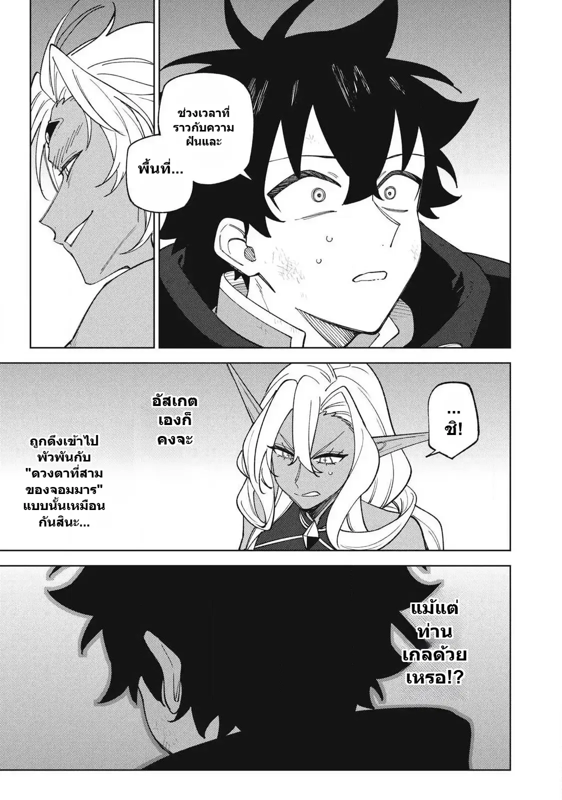 S-Rank Party Kara Kaiko sa Reta “Noroi-gu-shi”: “Noroi no Item” Shika Tsukuremasenga, Sono Seinu wa Artifact-kyuu Nari……! ตอนที่ 56 หน้า 3