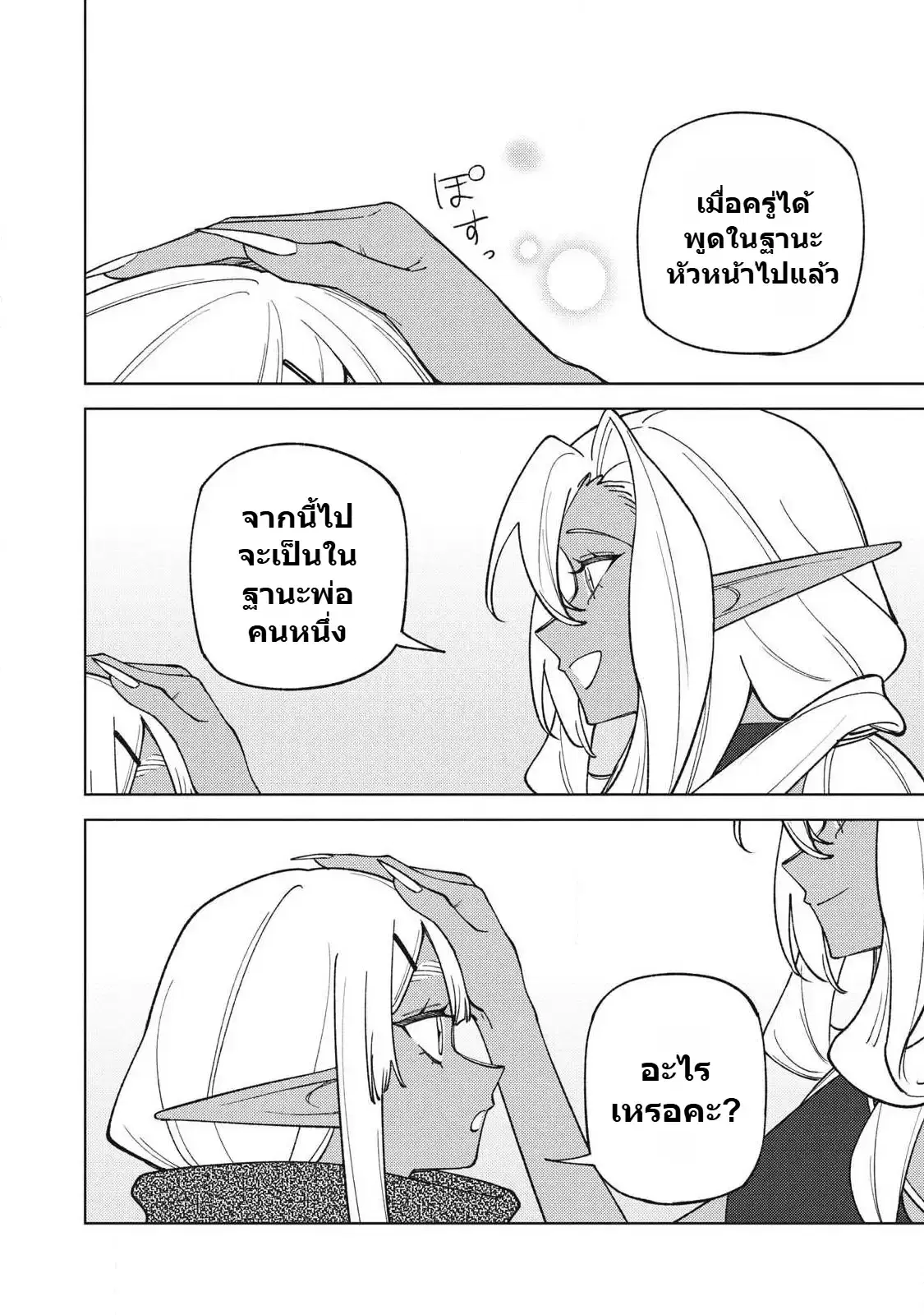 S-Rank Party Kara Kaiko sa Reta “Noroi-gu-shi”: “Noroi no Item” Shika Tsukuremasenga, Sono Seinu wa Artifact-kyuu Nari……! ตอนที่ 58.1 หน้า 1