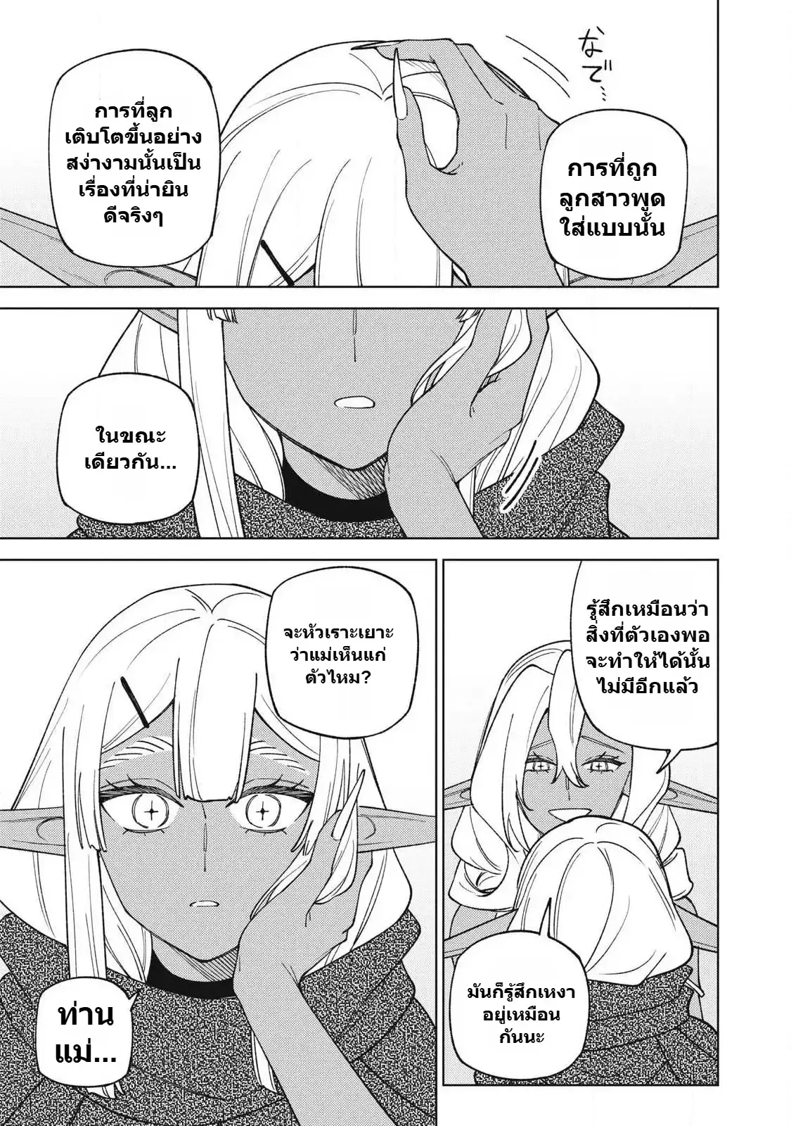 S-Rank Party Kara Kaiko sa Reta “Noroi-gu-shi”: “Noroi no Item” Shika Tsukuremasenga, Sono Seinu wa Artifact-kyuu Nari……! ตอนที่ 58.1 หน้า 2