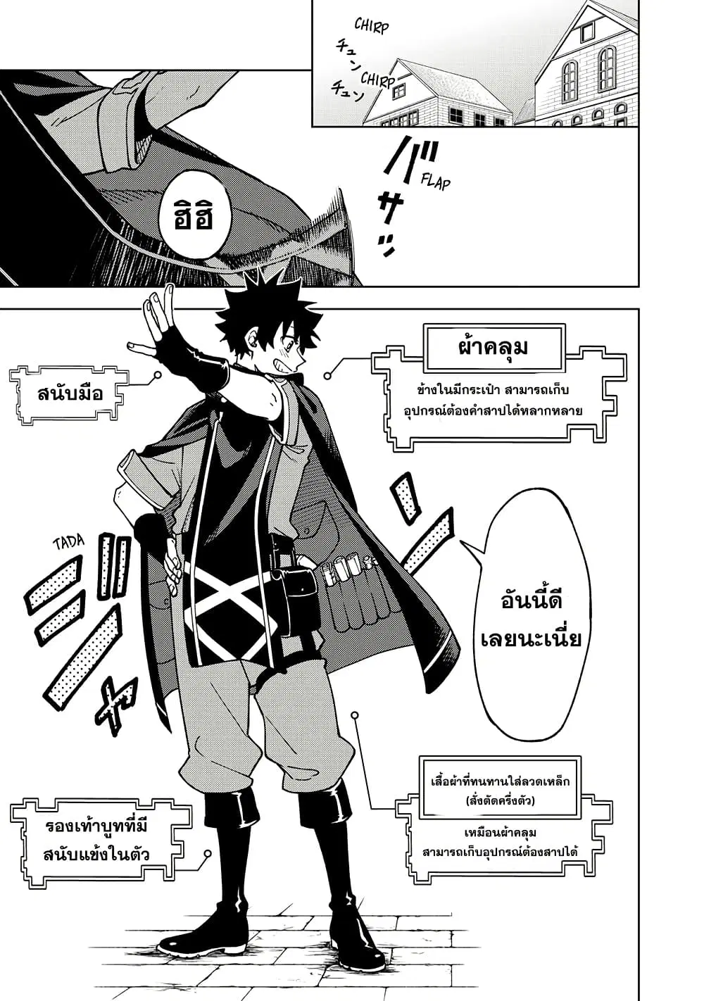 S-Rank Party Kara Kaiko sa Reta “Noroi-gu-shi”: “Noroi no Item” Shika Tsukuremasenga, Sono Seinu wa Artifact-kyuu Nari……! ตอนที่ 6 หน้า 1