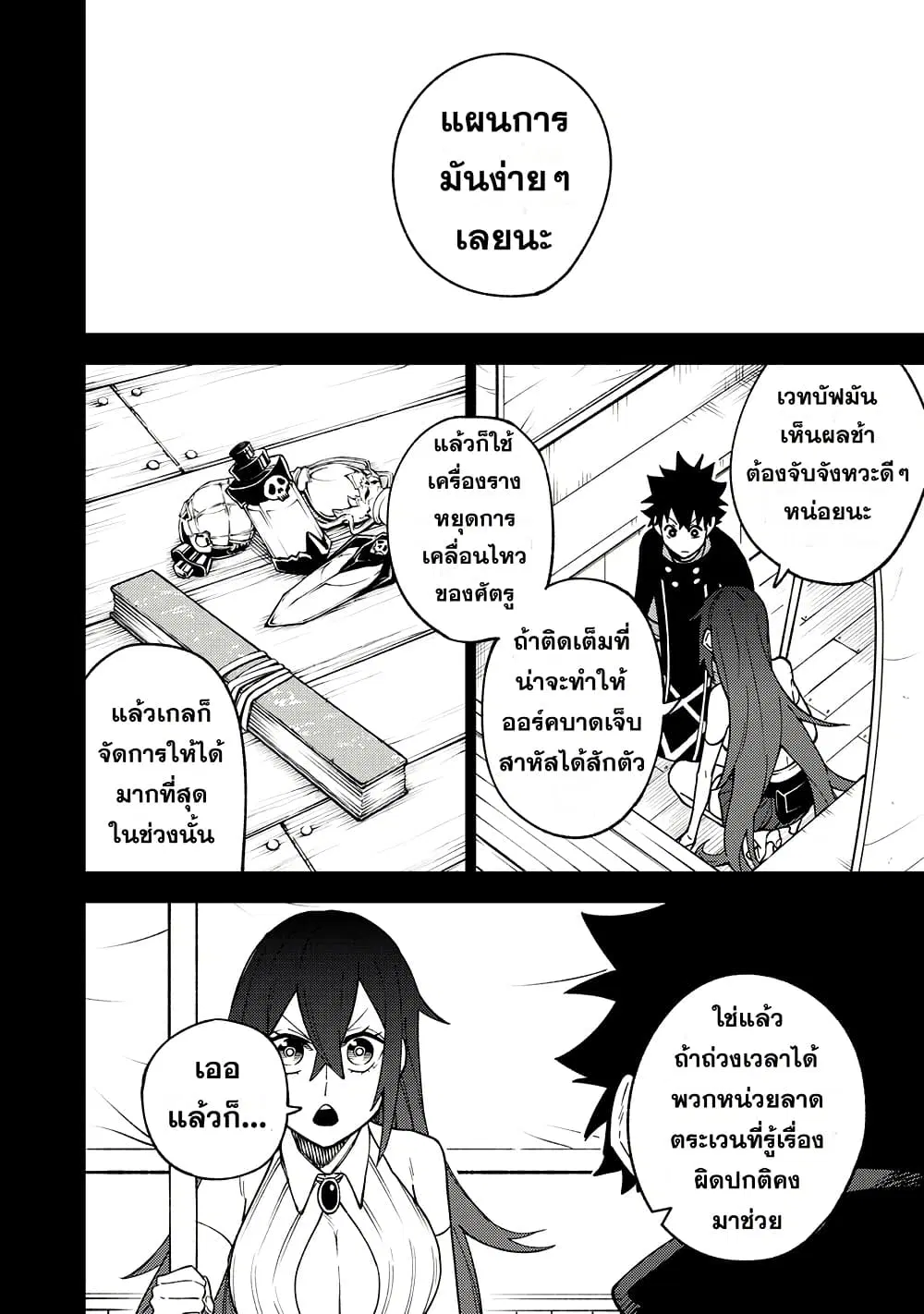S-Rank Party Kara Kaiko sa Reta “Noroi-gu-shi”: “Noroi no Item” Shika Tsukuremasenga, Sono Seinu wa Artifact-kyuu Nari……! ตอนที่ 7 หน้า 2