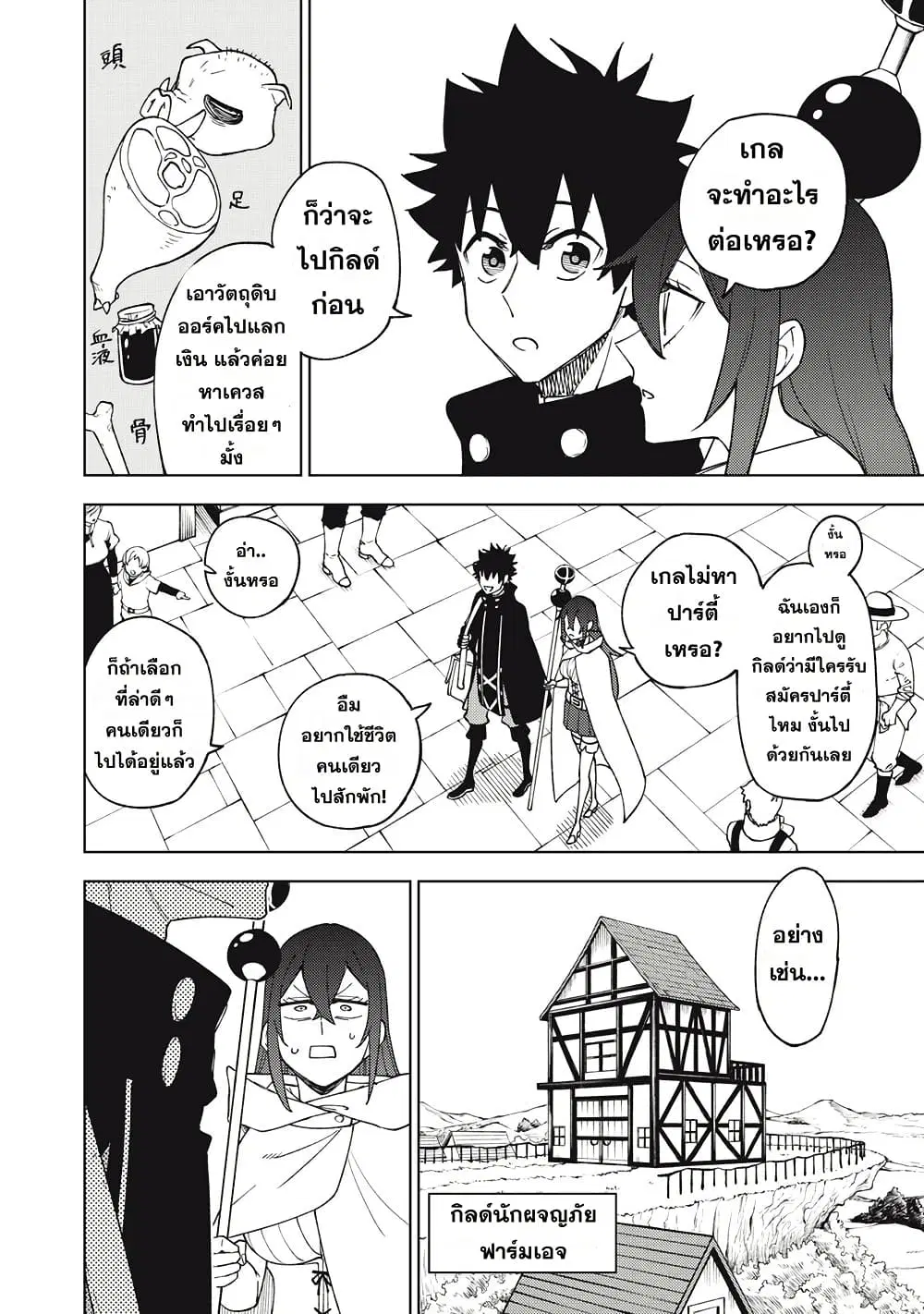 S-Rank Party Kara Kaiko sa Reta “Noroi-gu-shi”: “Noroi no Item” Shika Tsukuremasenga, Sono Seinu wa Artifact-kyuu Nari……! ตอนที่ 8 หน้า 2