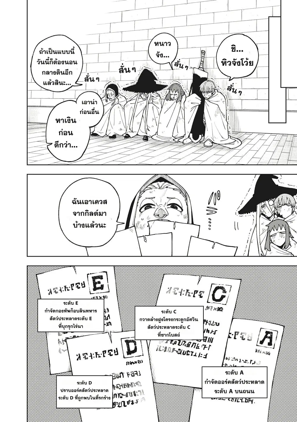 S-Rank Party Kara Kaiko sa Reta “Noroi-gu-shi”: “Noroi no Item” Shika Tsukuremasenga, Sono Seinu wa Artifact-kyuu Nari……! ตอนที่ 9 หน้า 2
