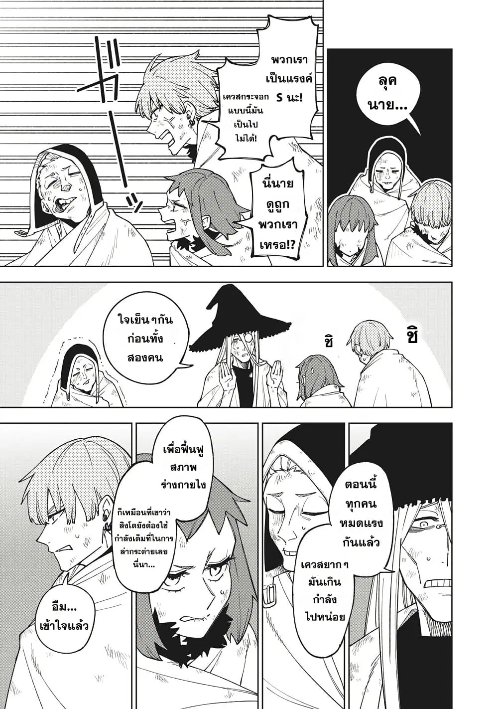 S-Rank Party Kara Kaiko sa Reta “Noroi-gu-shi”: “Noroi no Item” Shika Tsukuremasenga, Sono Seinu wa Artifact-kyuu Nari……! ตอนที่ 9 หน้า 3