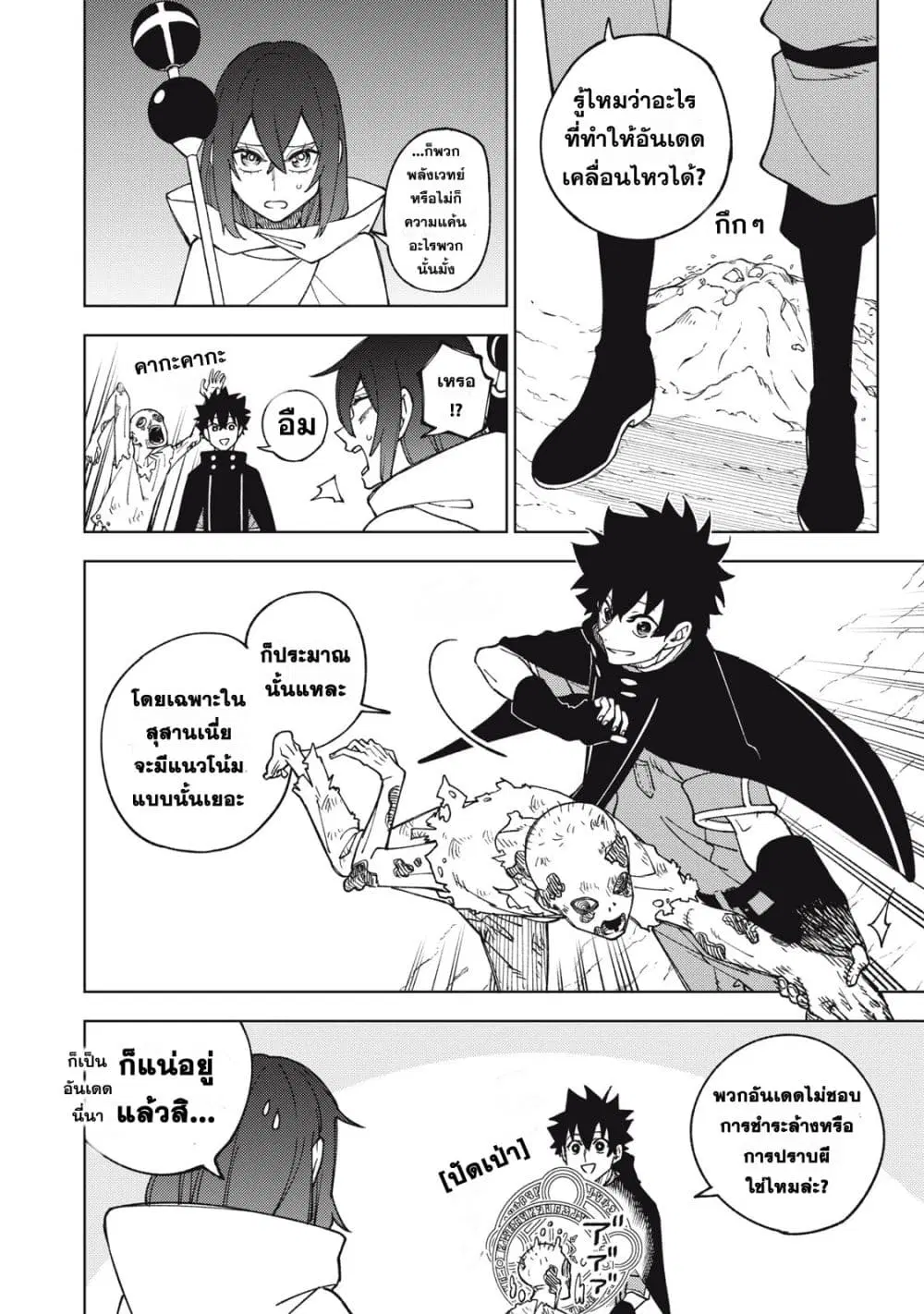 S Rank Party Kara Kaiko Sareta ~ Noroi gurushi ตอนที่ 10 หน้า 2