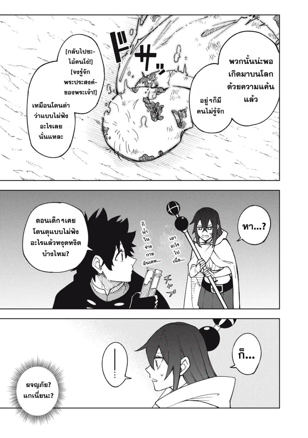 S Rank Party Kara Kaiko Sareta ~ Noroi gurushi ตอนที่ 10 หน้า 3