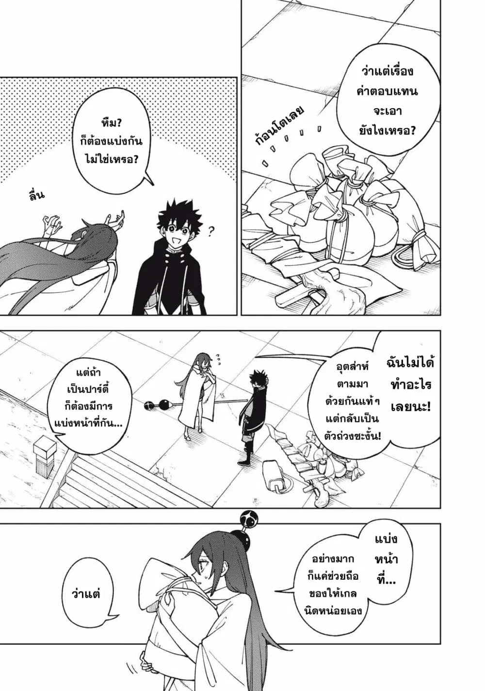 S Rank Party Kara Kaiko Sareta ~ Noroi gurushi ตอนที่ 11 หน้า 1