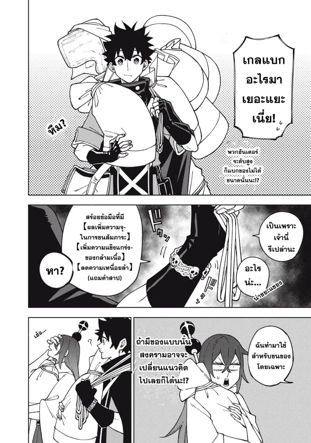 S Rank Party Kara Kaiko Sareta ~ Noroi gurushi ตอนที่ 11 หน้า 2
