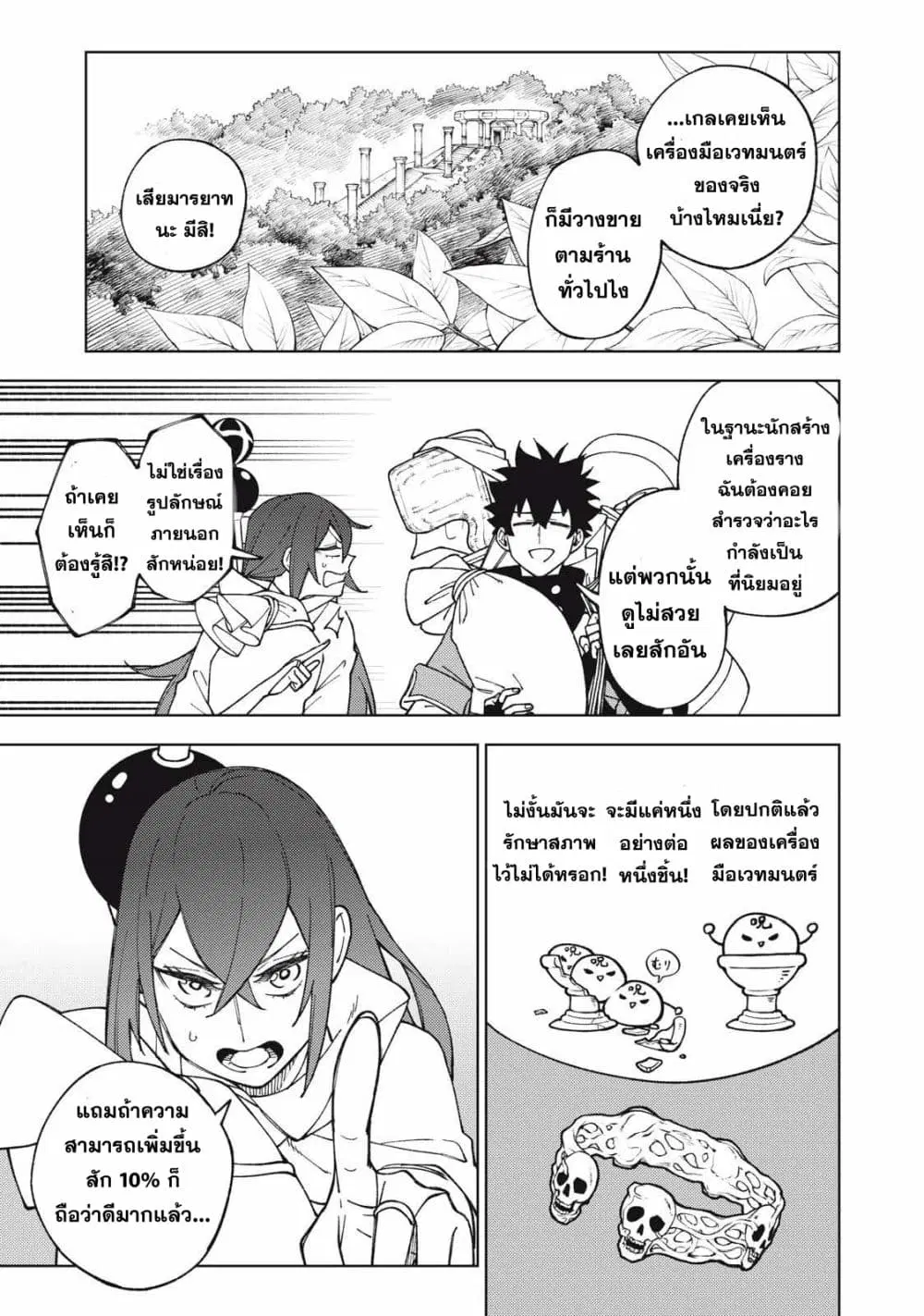 S Rank Party Kara Kaiko Sareta ~ Noroi gurushi ตอนที่ 11 หน้า 3