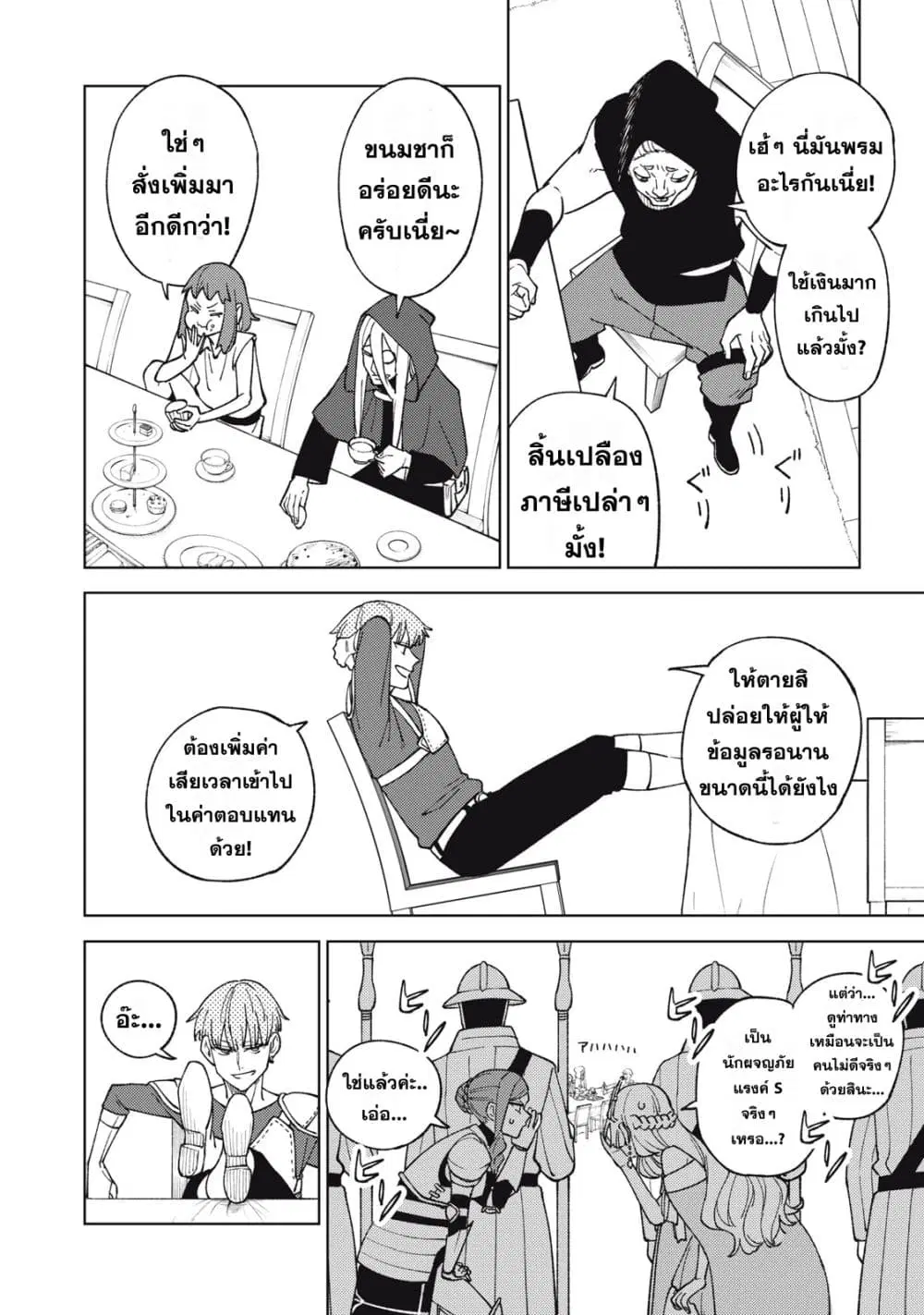S Rank Party Kara Kaiko Sareta ~ Noroi gurushi ตอนที่ 12 หน้า 2