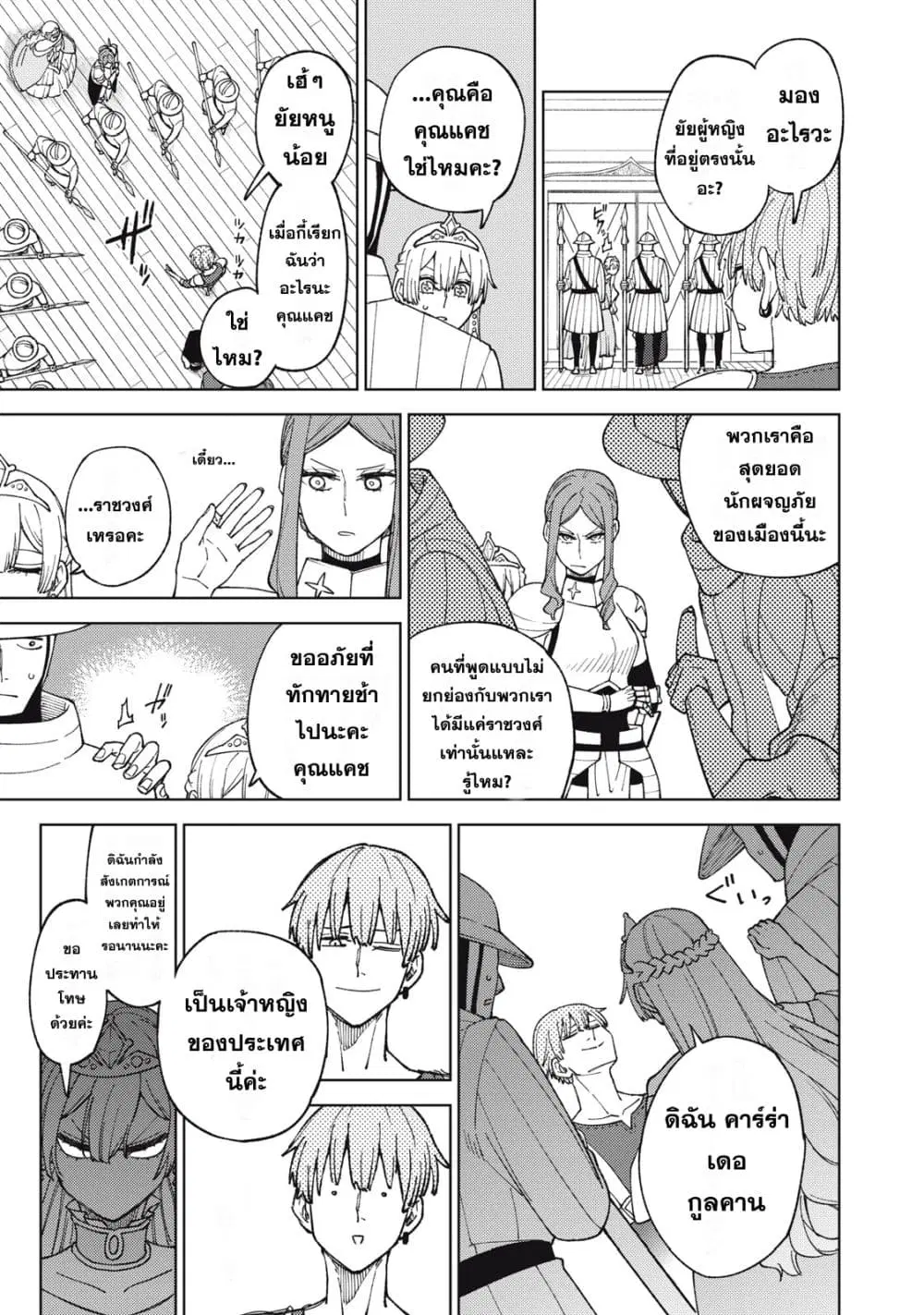 S Rank Party Kara Kaiko Sareta ~ Noroi gurushi ตอนที่ 12 หน้า 3