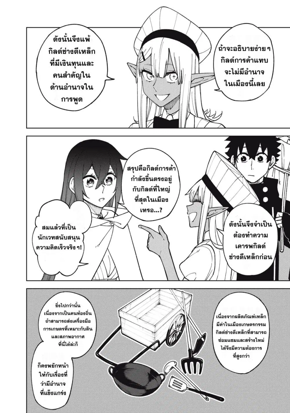 S Rank Party Kara Kaiko Sareta ~ Noroi gurushi ตอนที่ 13 หน้า 2