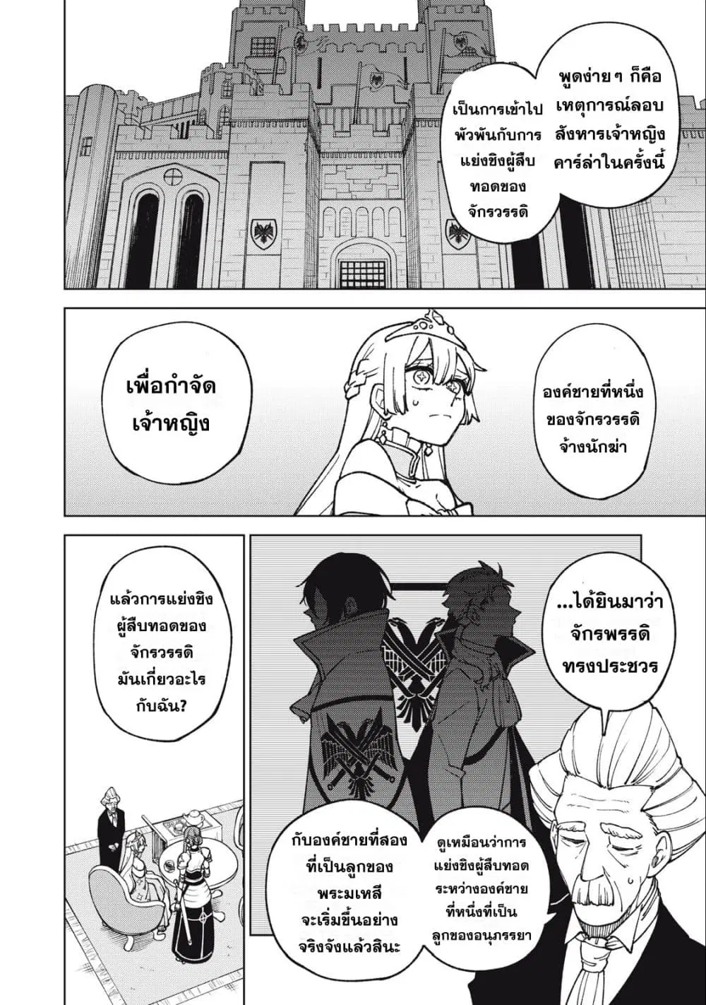 S Rank Party Kara Kaiko Sareta ~ Noroi gurushi ตอนที่ 14 หน้า 2