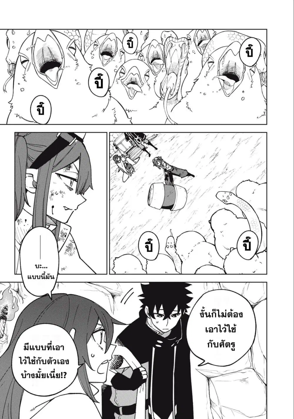 S Rank Party Kara Kaiko Sareta ~ Noroi gurushi ตอนที่ 16 หน้า 2