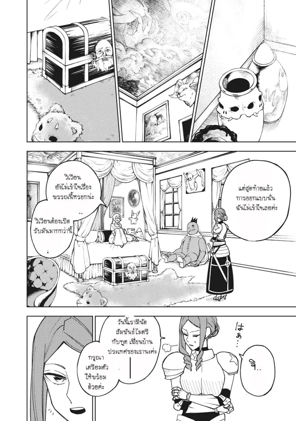 S Rank Party Kara Kaiko Sareta ~ Noroi gurushi ตอนที่ 5.1 หน้า 3