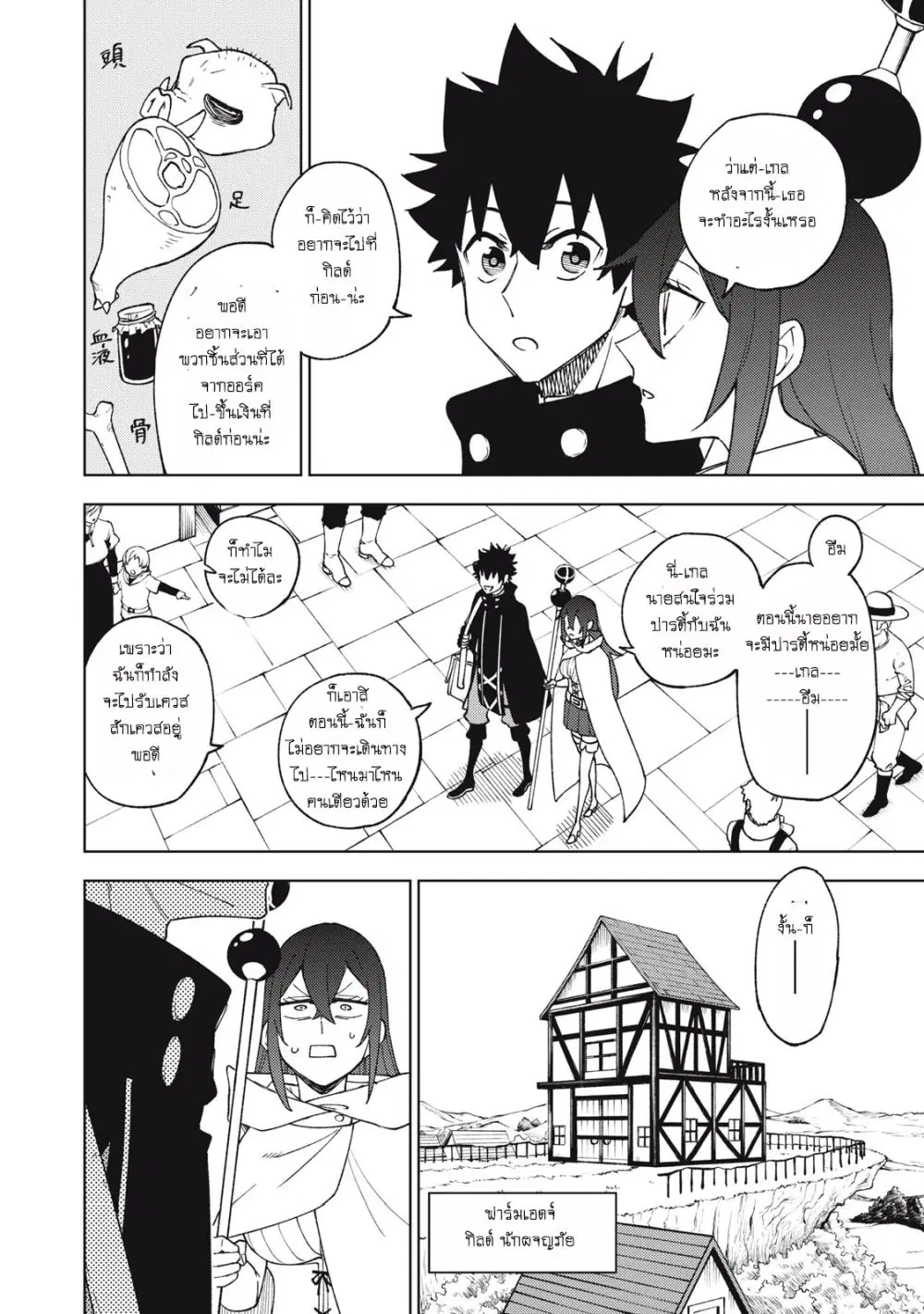 S Rank Party Kara Kaiko Sareta ~ Noroi gurushi ตอนที่ 8.1 หน้า 3